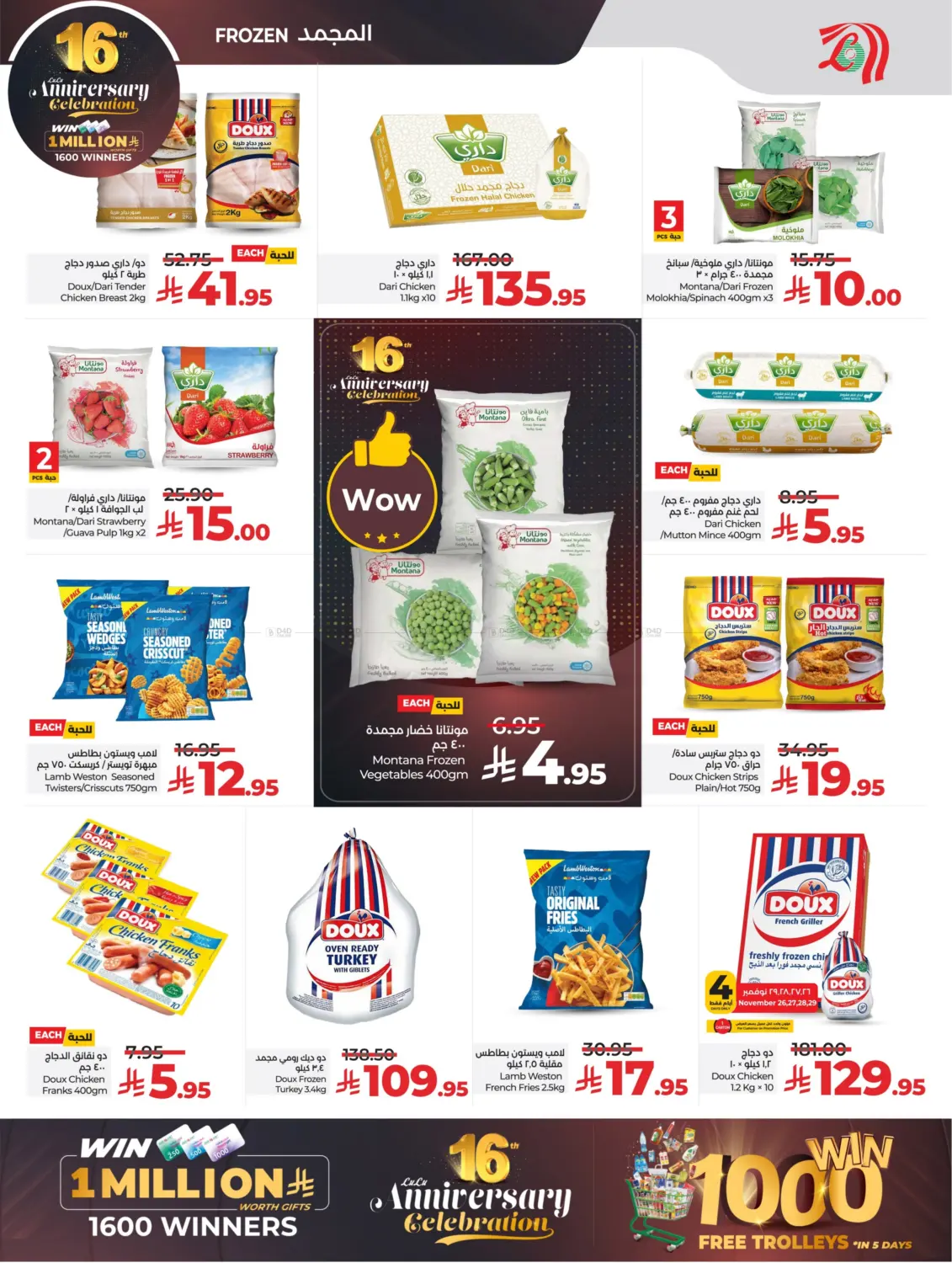 صفحة رقم 22 من 16th Anniversary Celebration في لولو هايبرماركت