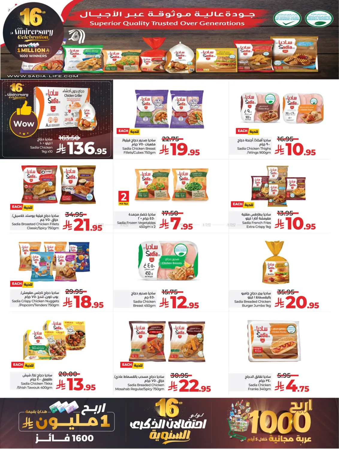 صفحة رقم 21 من 16th Anniversary Celebration في لولو هايبرماركت