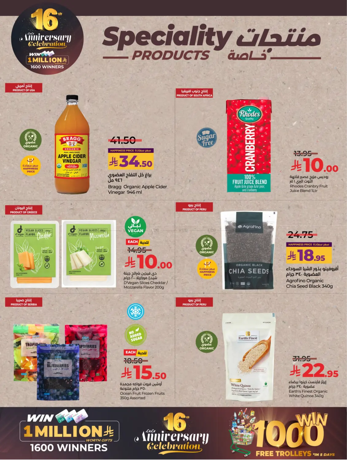 صفحة رقم 25 من 16th Anniversary Celebration في لولو هايبرماركت