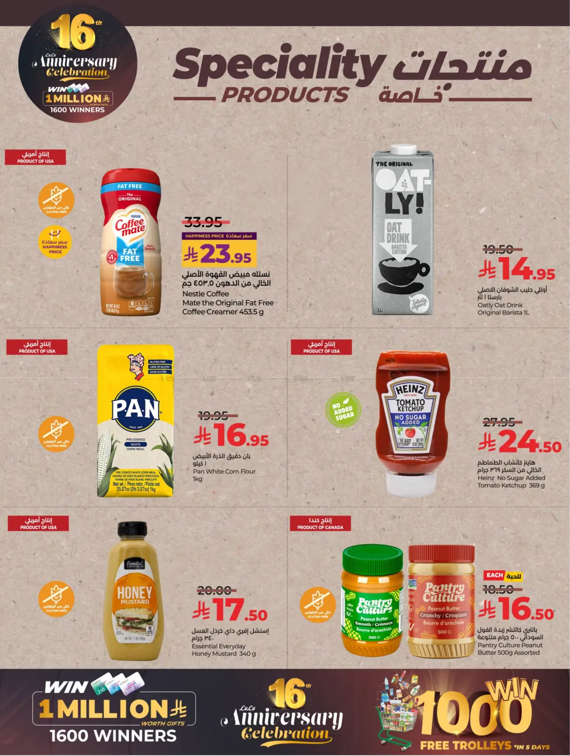 صفحة رقم 26 من 16th Anniversary Celebration في لولو هايبرماركت