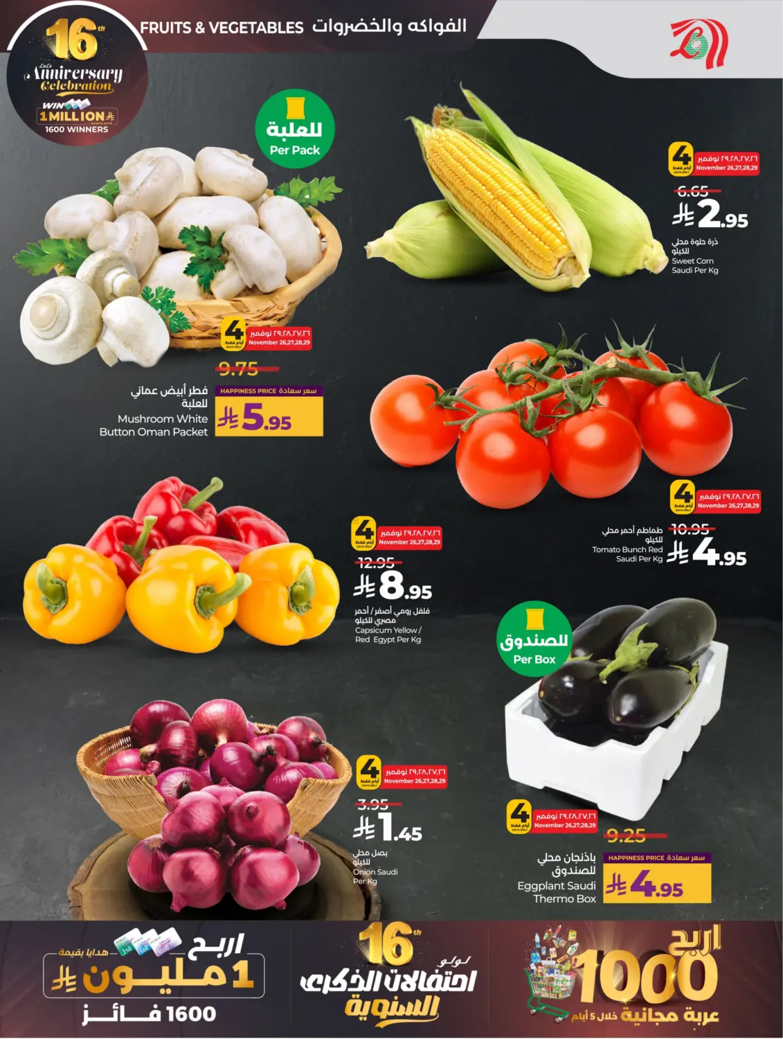 صفحة رقم 31 من 16th Anniversary Celebration في لولو هايبرماركت