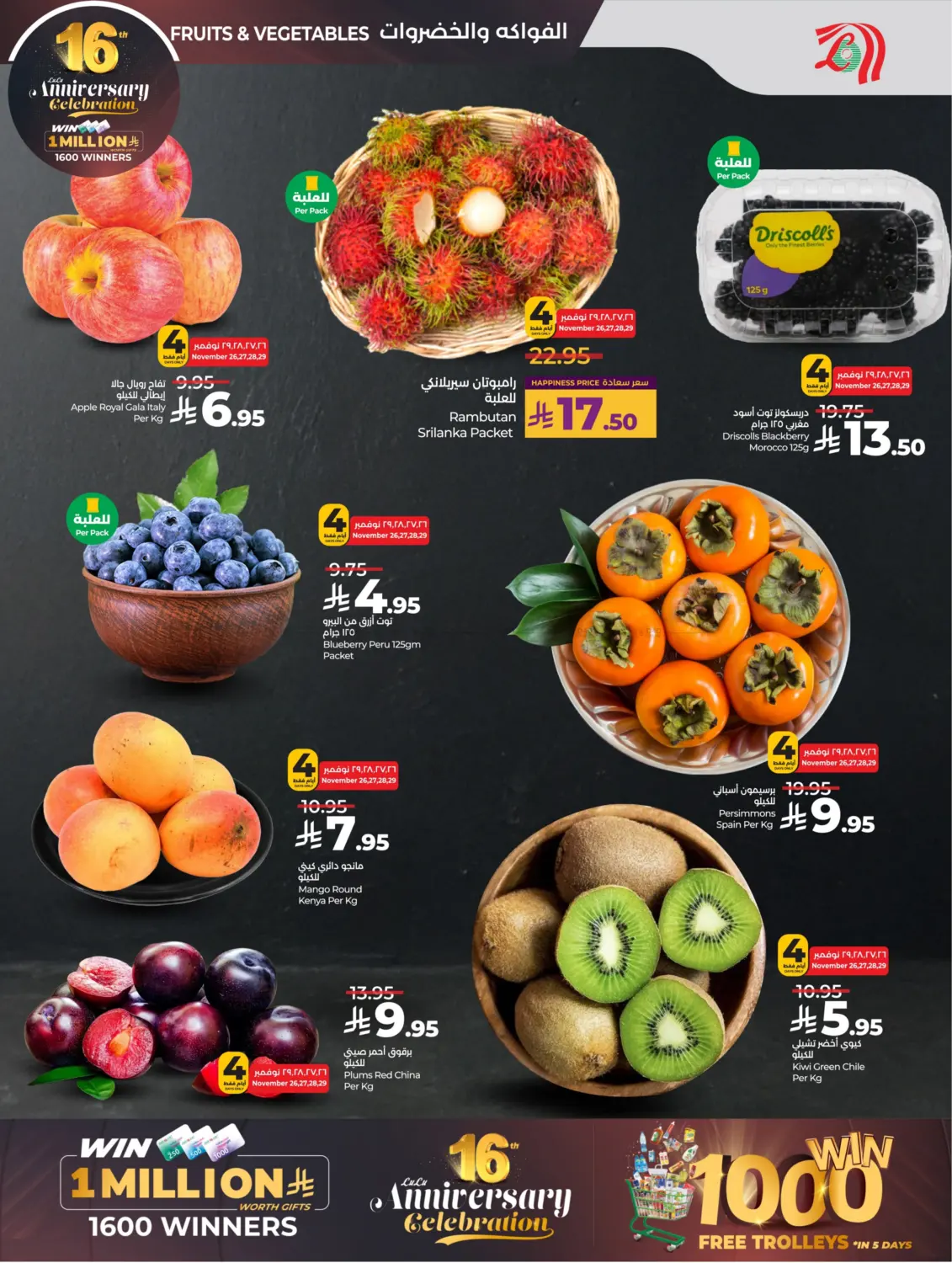 صفحة رقم 30 من 16th Anniversary Celebration في لولو هايبرماركت