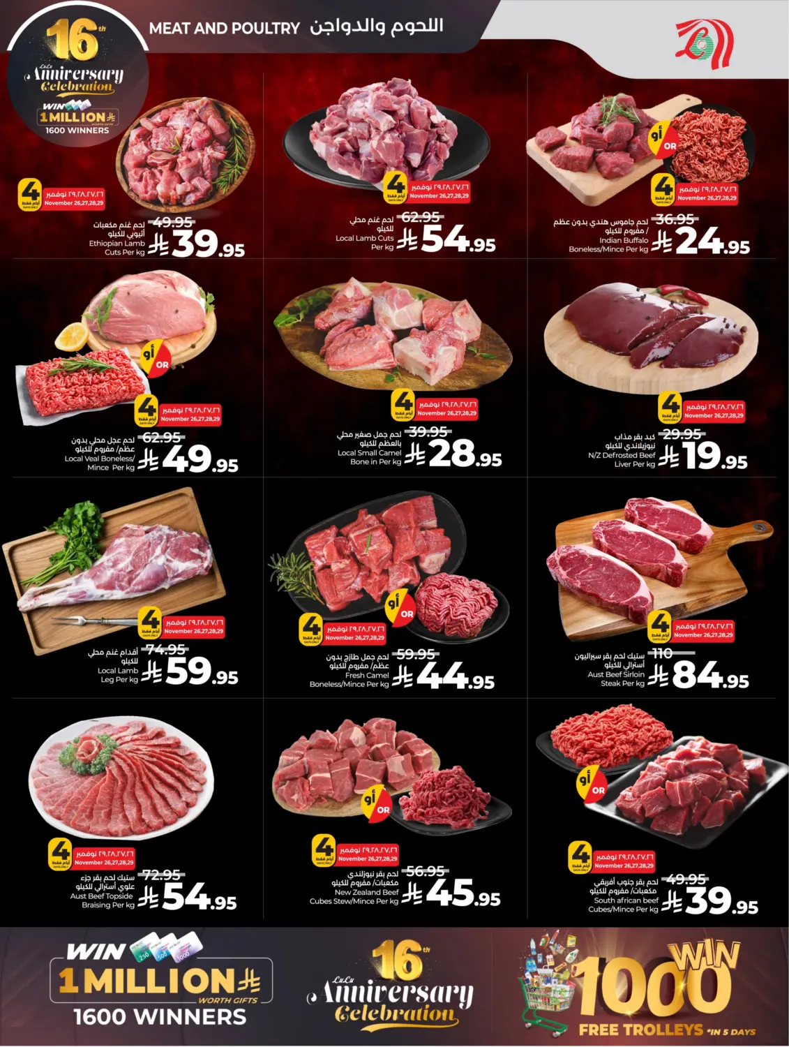 صفحة رقم 34 من 16th Anniversary Celebration في لولو هايبرماركت