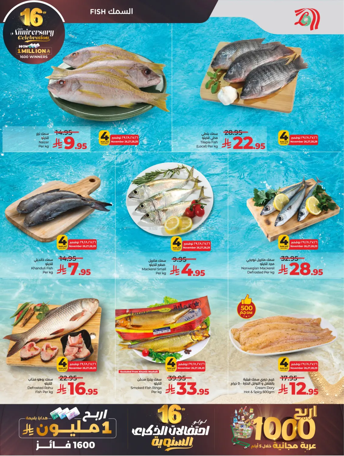 صفحة رقم 33 من 16th Anniversary Celebration في لولو هايبرماركت