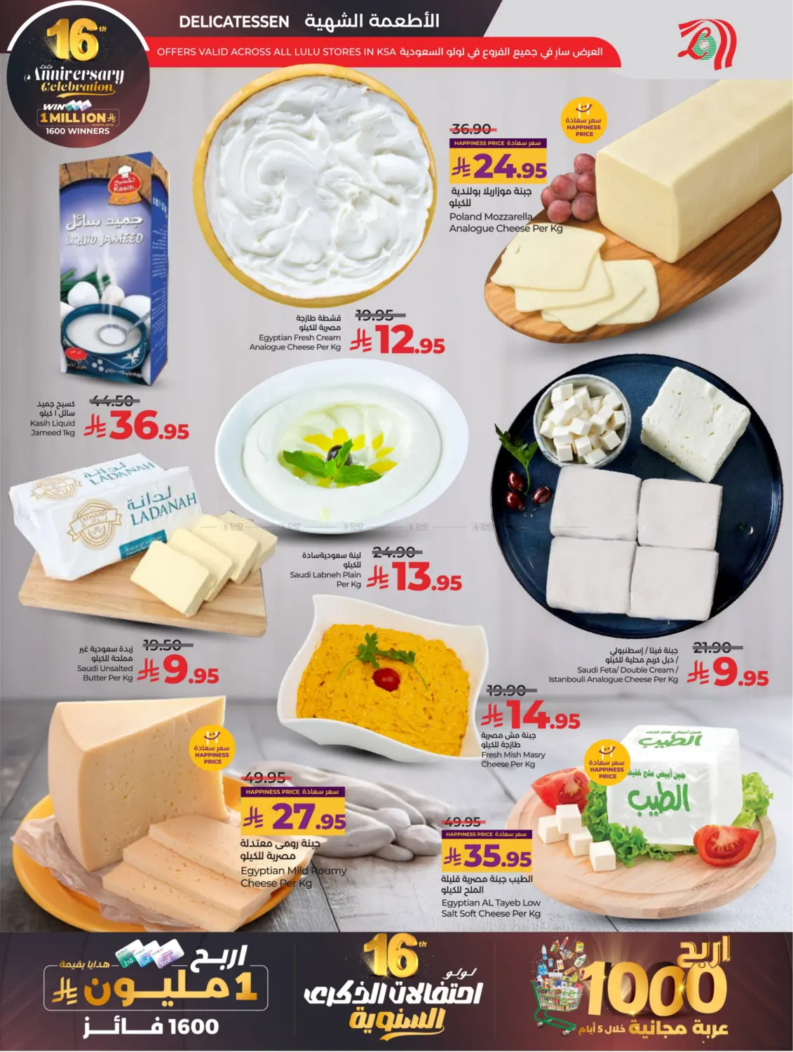 صفحة رقم 36 من 16th Anniversary Celebration في لولو هايبرماركت