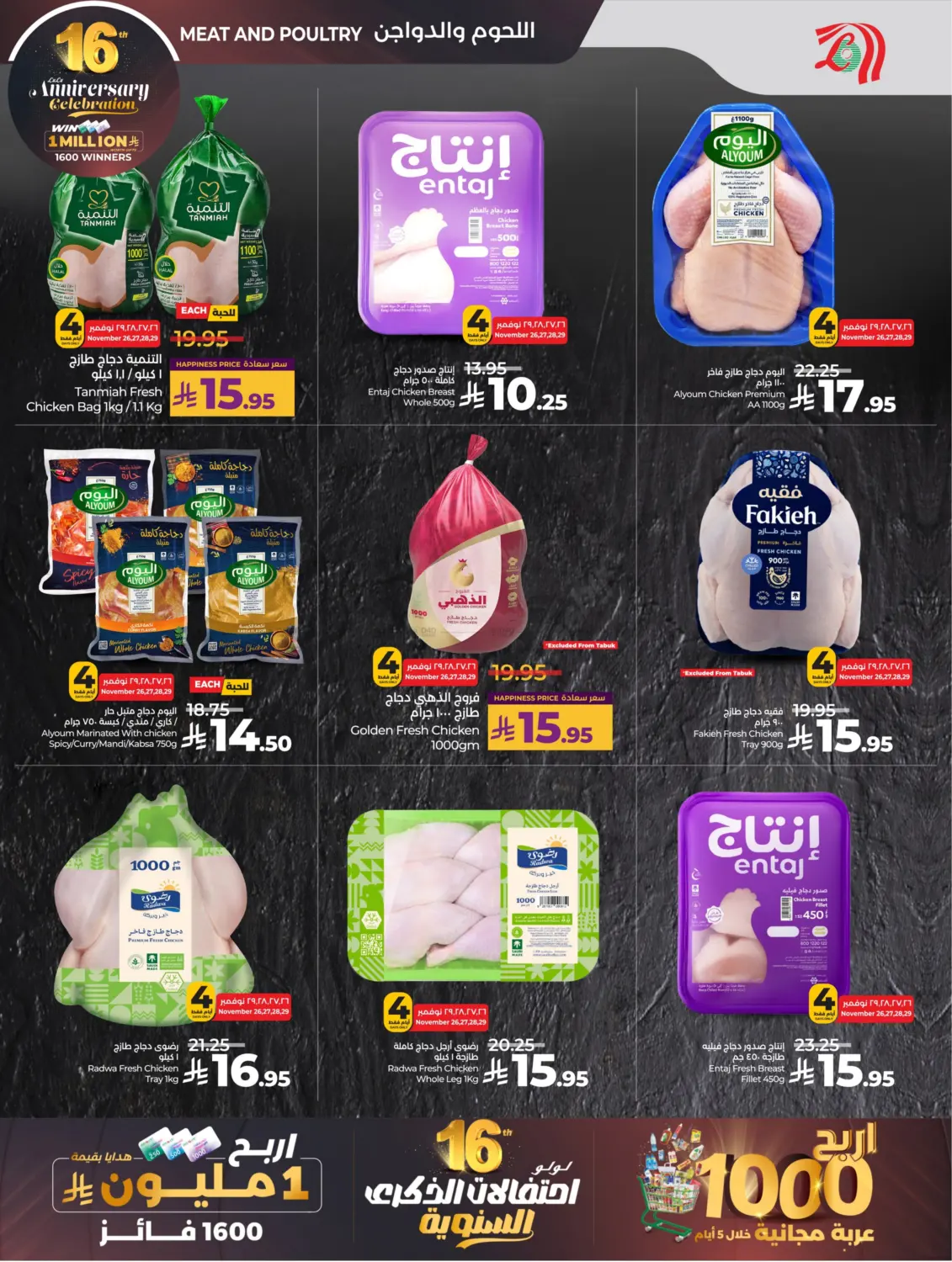 صفحة رقم 35 من 16th Anniversary Celebration في لولو هايبرماركت