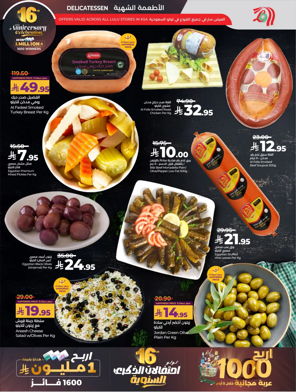 صفحة رقم 38 من 16th Anniversary Celebration في لولو هايبرماركت