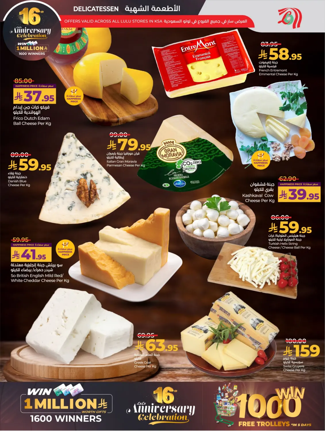 صفحة رقم 37 من 16th Anniversary Celebration في لولو هايبرماركت