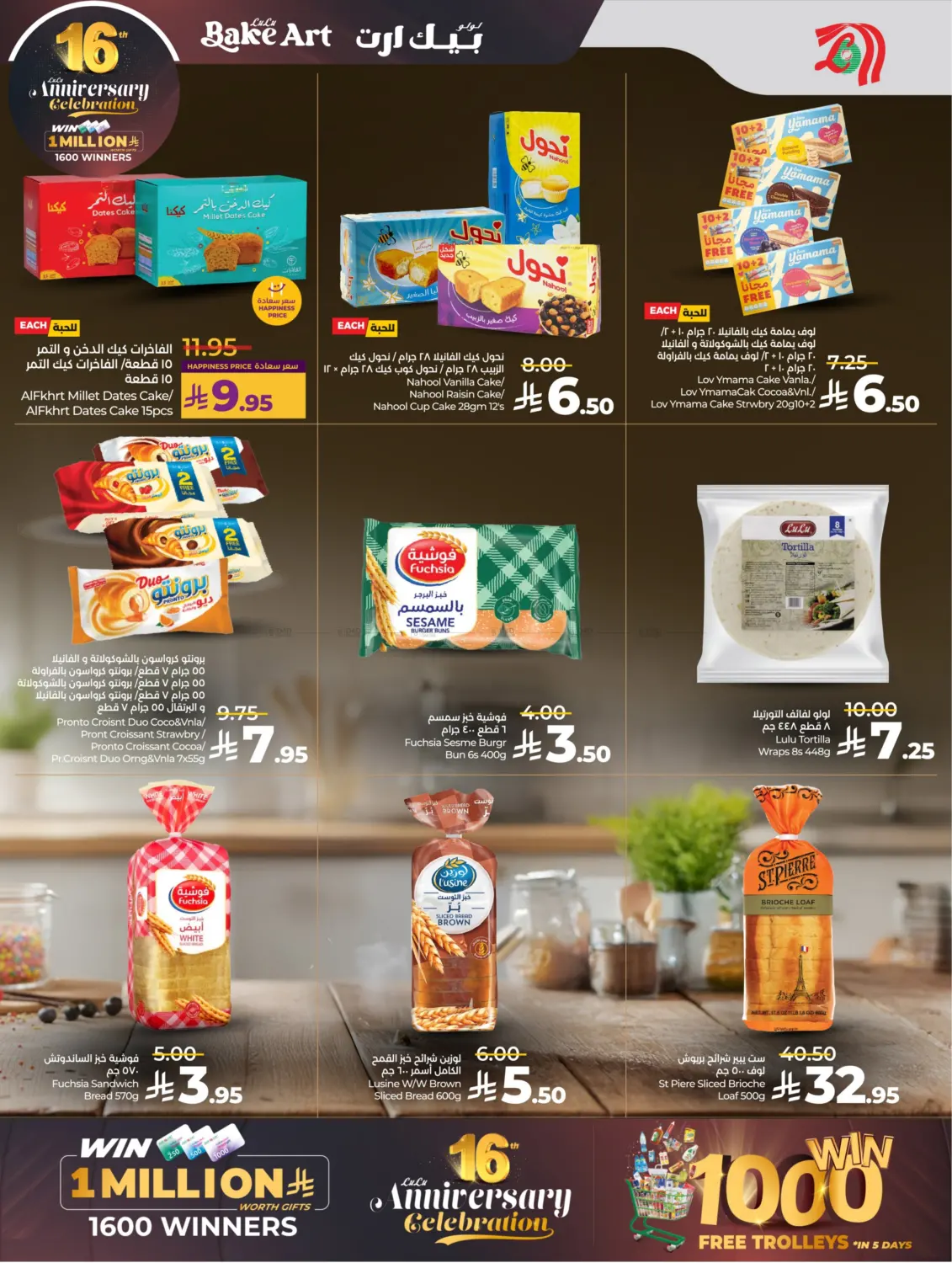 صفحة رقم 40 من 16th Anniversary Celebration في لولو هايبرماركت