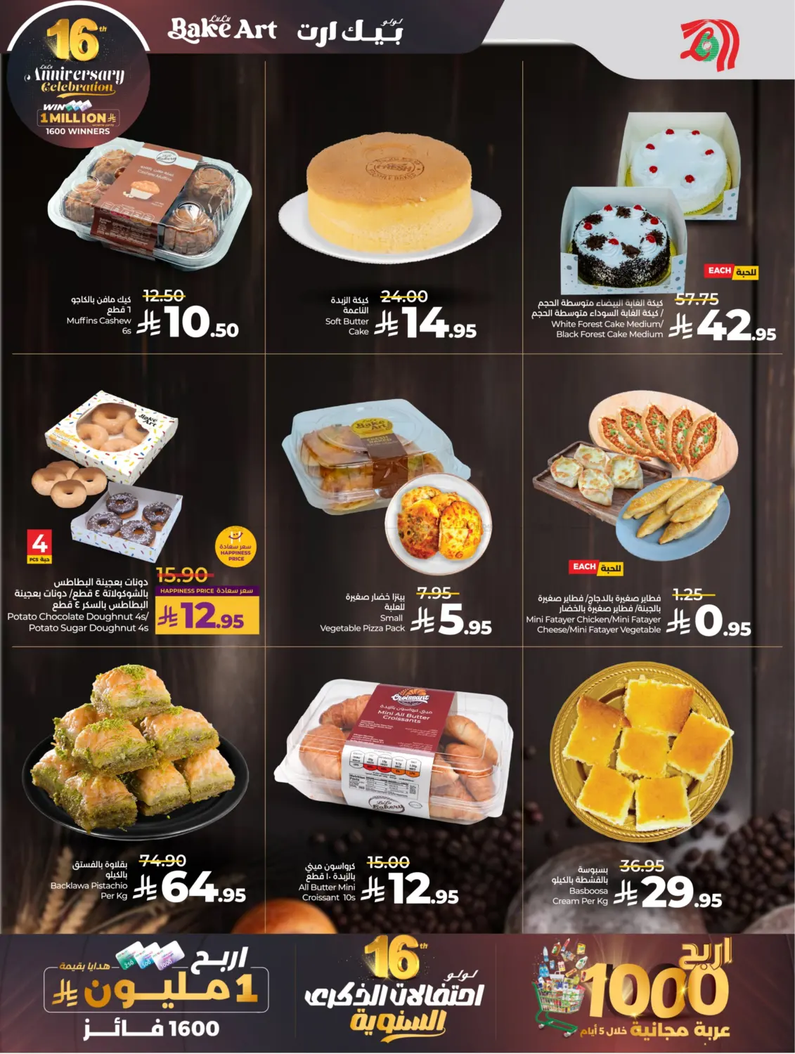 صفحة رقم 39 من 16th Anniversary Celebration في لولو هايبرماركت