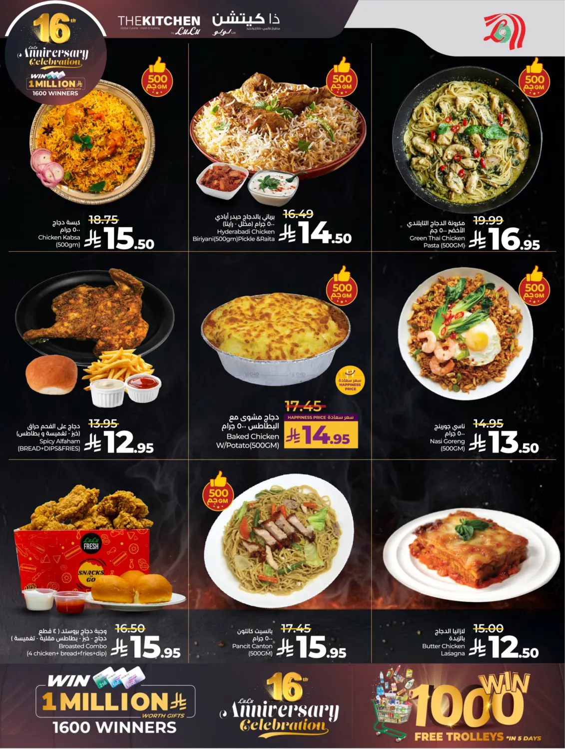 صفحة رقم 41 من 16th Anniversary Celebration في لولو هايبرماركت