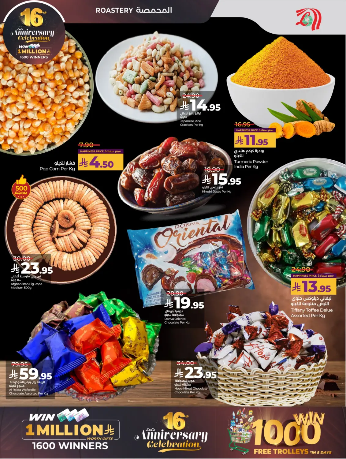 صفحة رقم 43 من 16th Anniversary Celebration في لولو هايبرماركت