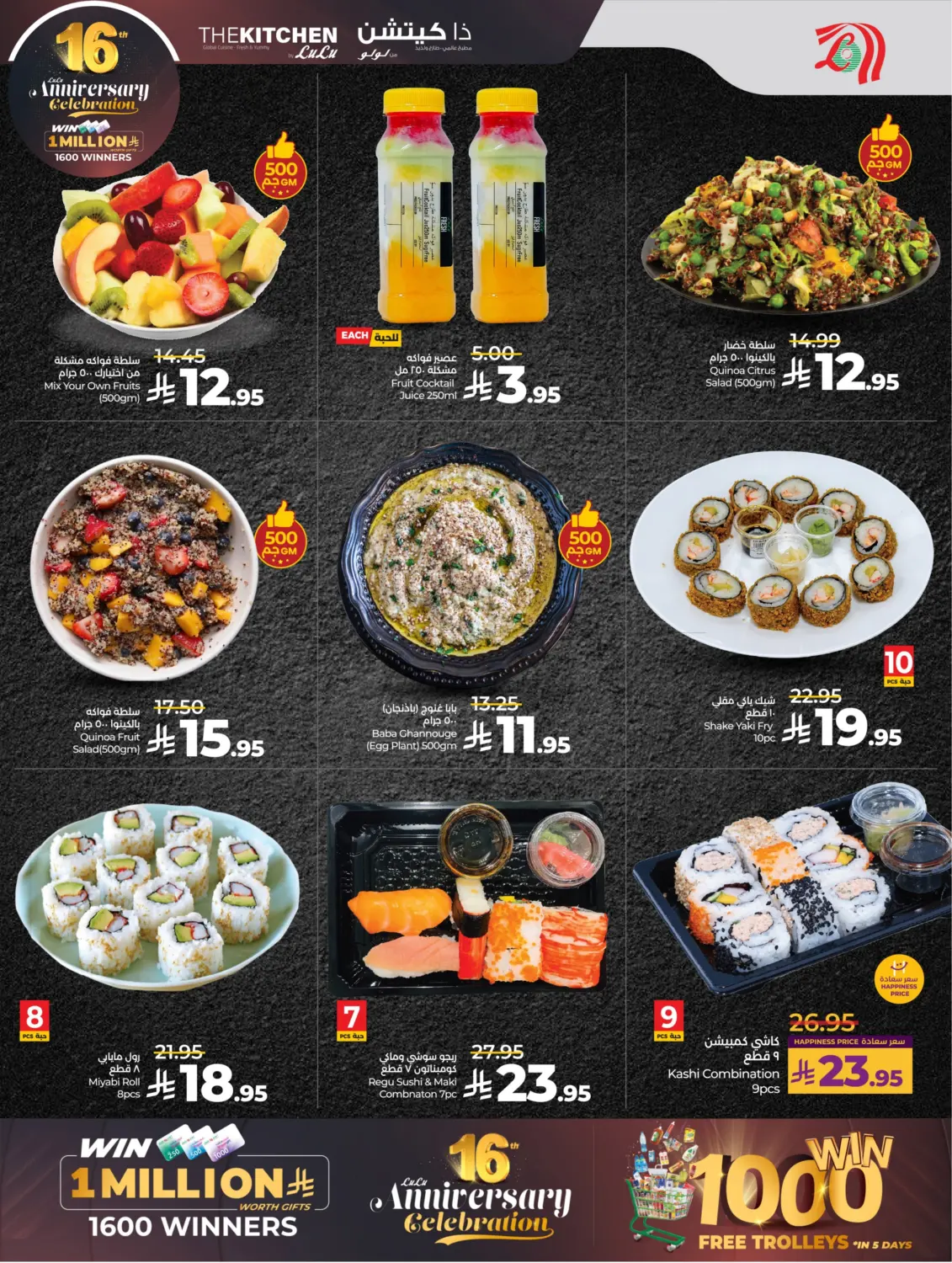 صفحة رقم 42 من 16th Anniversary Celebration في لولو هايبرماركت