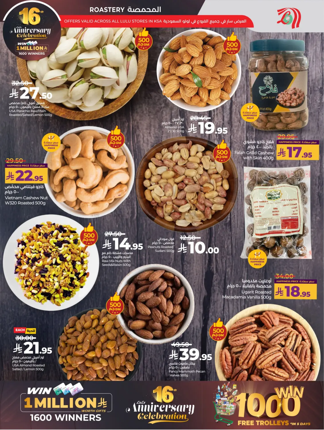 صفحة رقم 44 من 16th Anniversary Celebration في لولو هايبرماركت