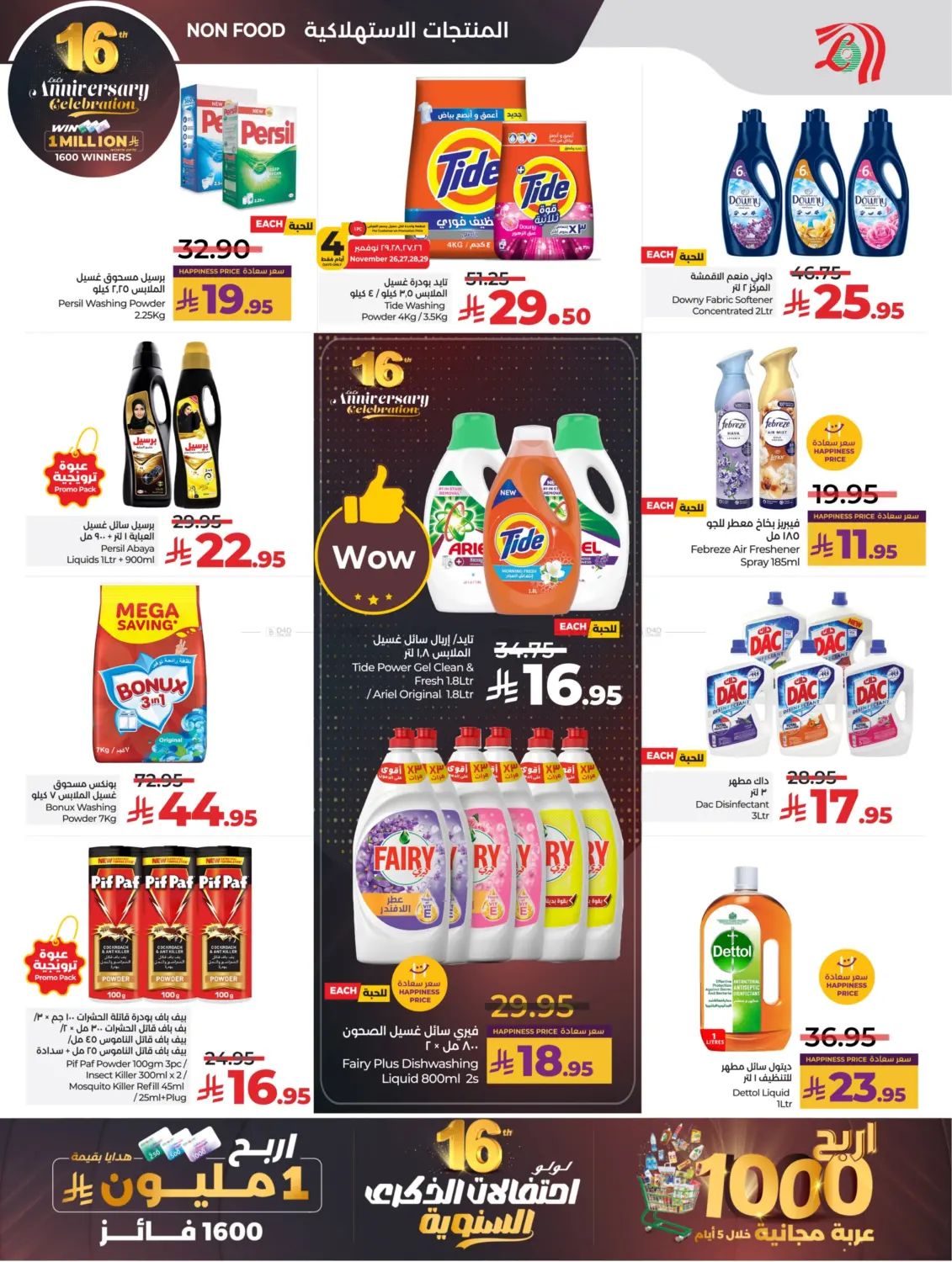 صفحة رقم 48 من 16th Anniversary Celebration في لولو هايبرماركت