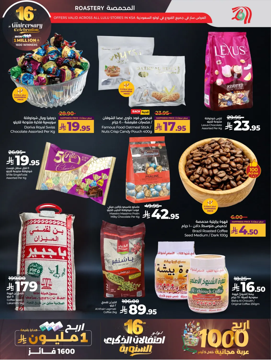 صفحة رقم 45 من 16th Anniversary Celebration في لولو هايبرماركت