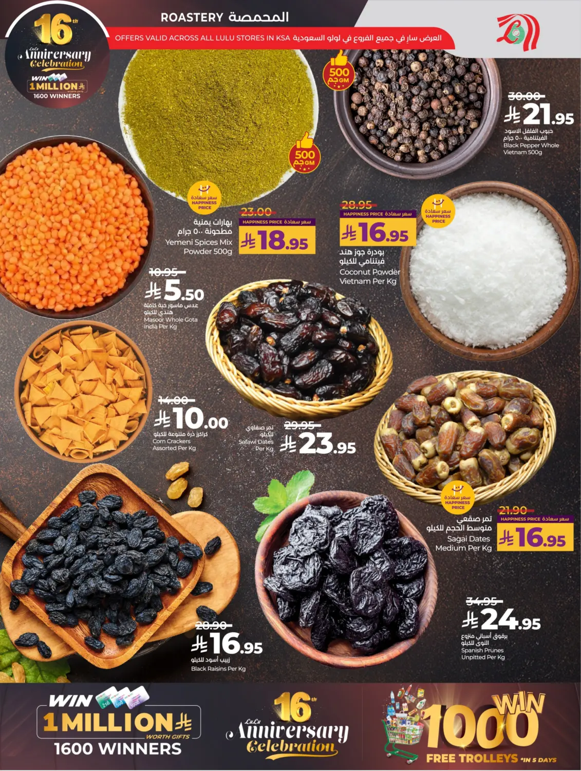 صفحة رقم 46 من 16th Anniversary Celebration في لولو هايبرماركت