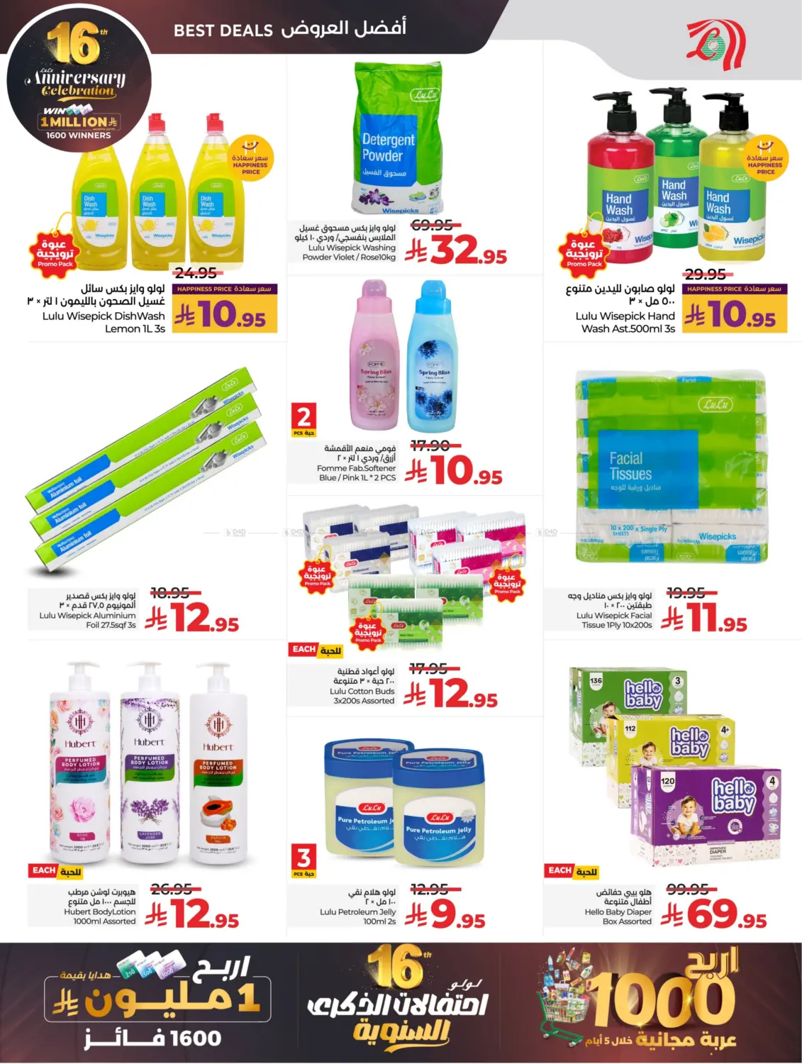 صفحة رقم 53 من 16th Anniversary Celebration في لولو هايبرماركت