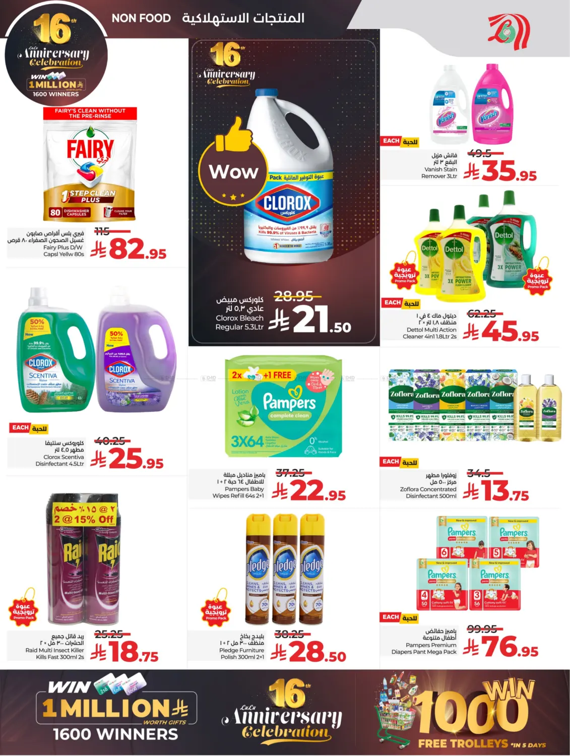 صفحة رقم 52 من 16th Anniversary Celebration في لولو هايبرماركت