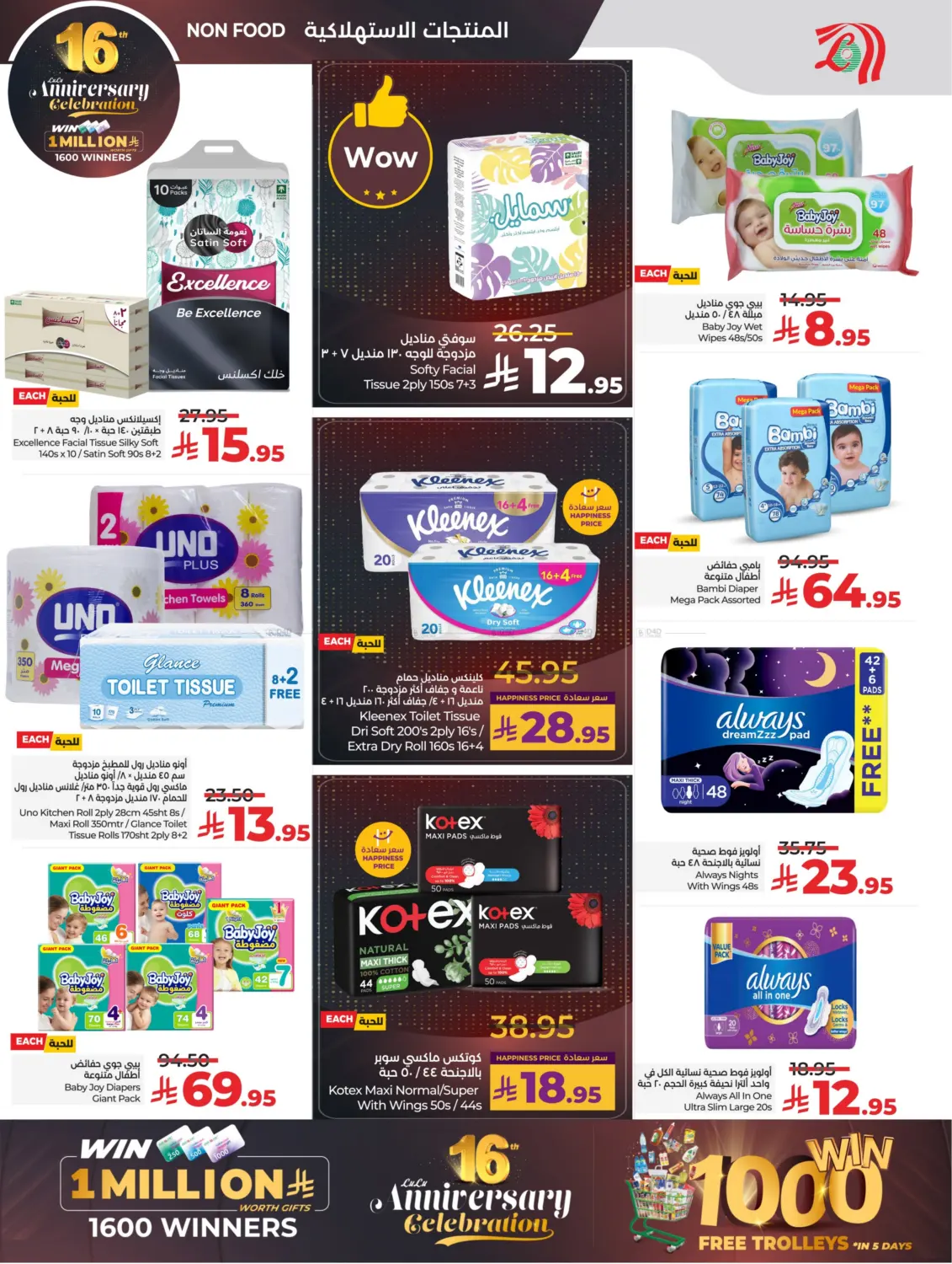 صفحة رقم 50 من 16th Anniversary Celebration في لولو هايبرماركت