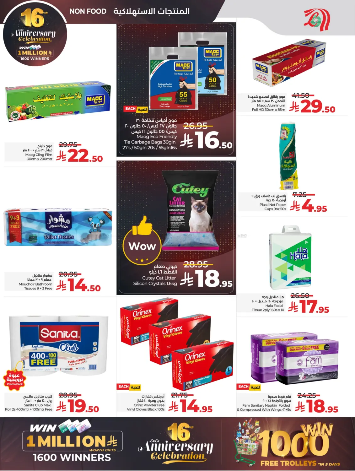 صفحة رقم 51 من 16th Anniversary Celebration في لولو هايبرماركت