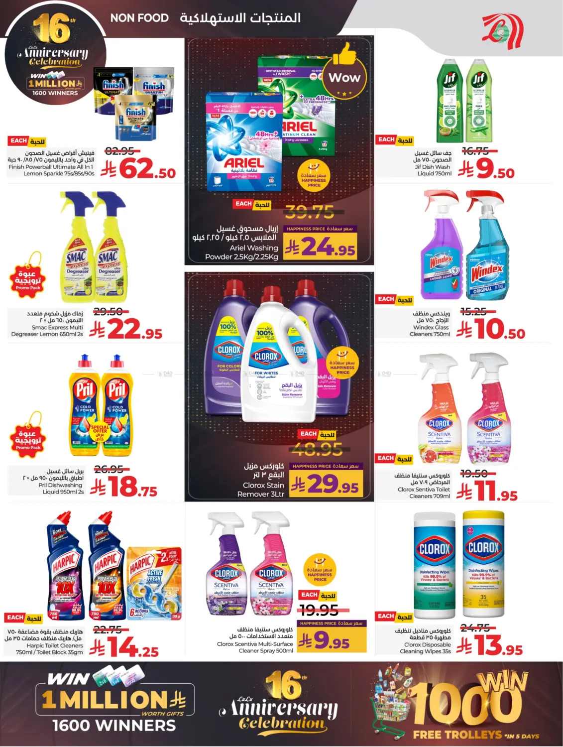 صفحة رقم 49 من 16th Anniversary Celebration في لولو هايبرماركت