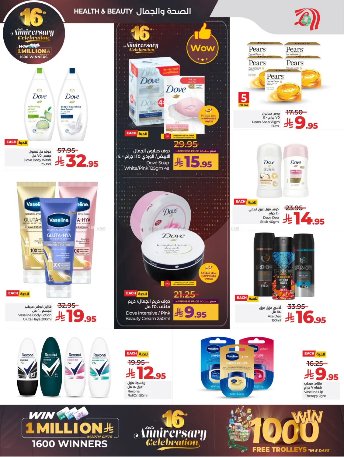 صفحة رقم 55 من 16th Anniversary Celebration في لولو هايبرماركت