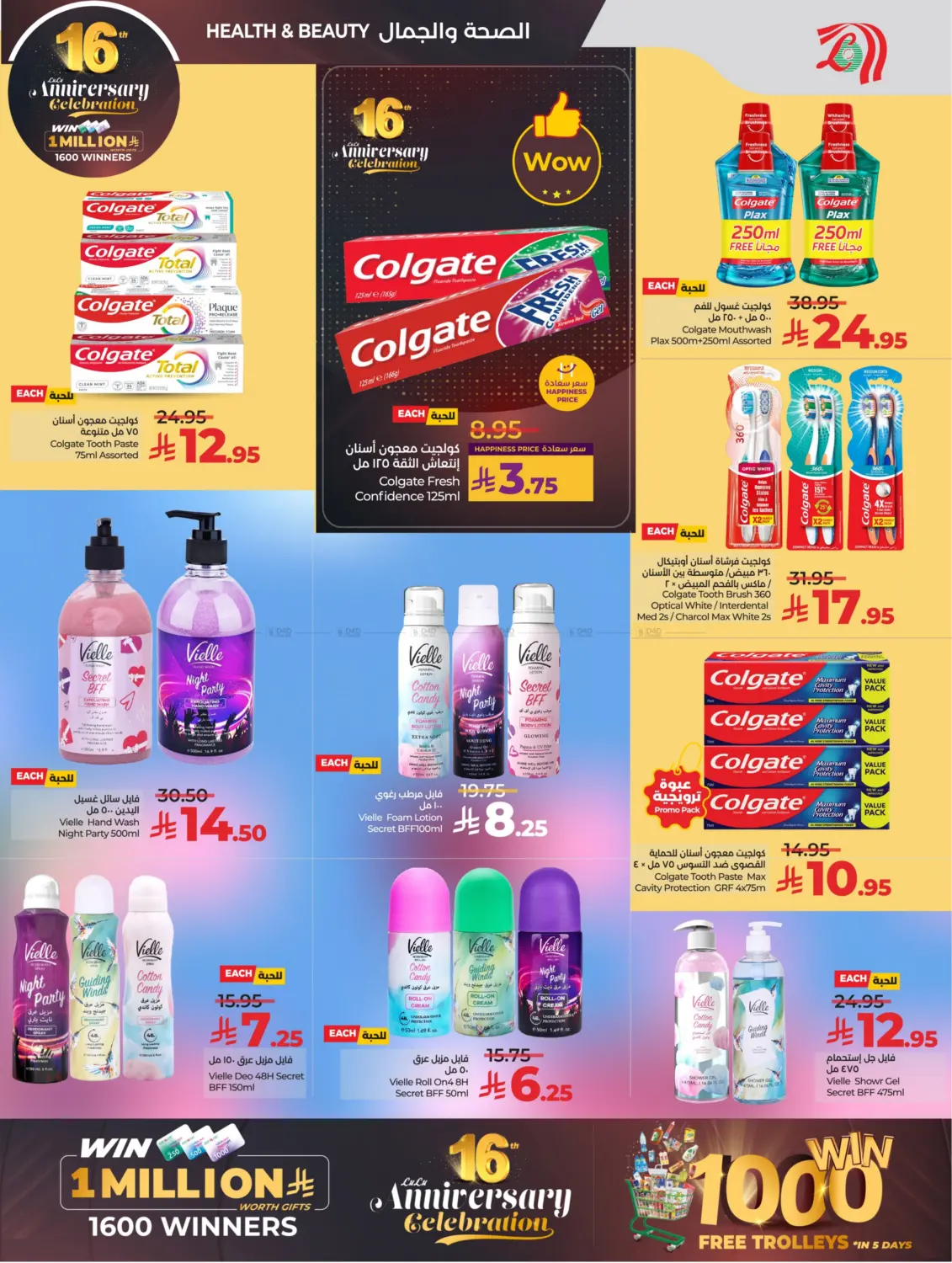 صفحة رقم 57 من 16th Anniversary Celebration في لولو هايبرماركت