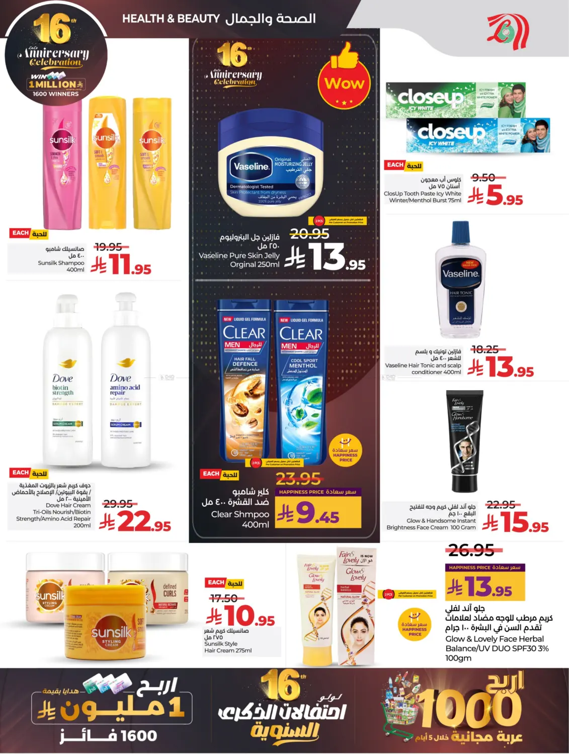 صفحة رقم 54 من 16th Anniversary Celebration في لولو هايبرماركت