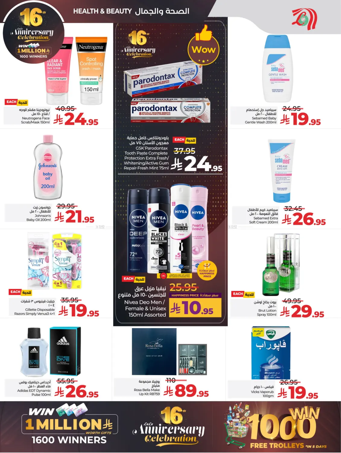 صفحة رقم 58 من 16th Anniversary Celebration في لولو هايبرماركت