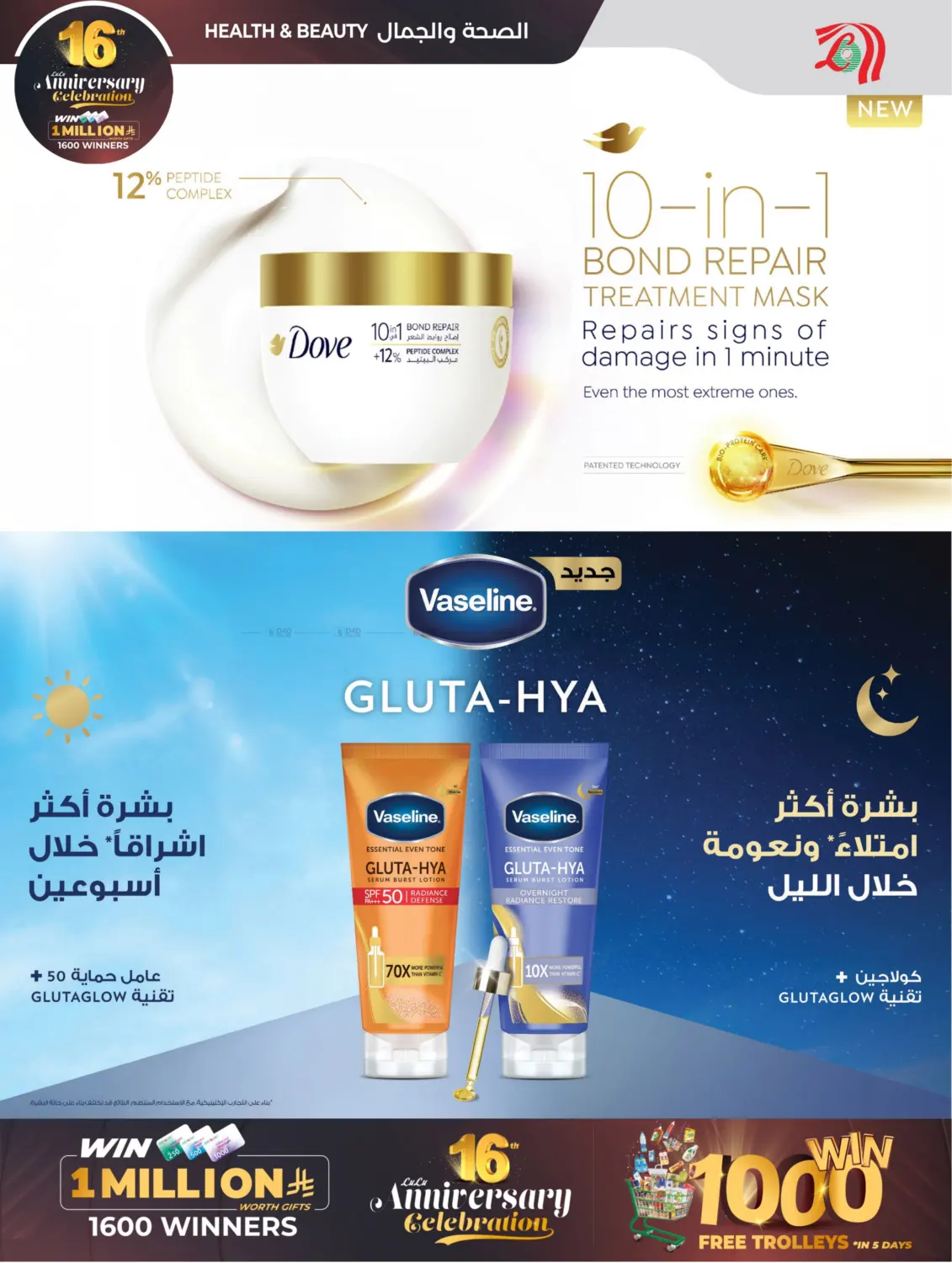 صفحة رقم 59 من 16th Anniversary Celebration في لولو هايبرماركت