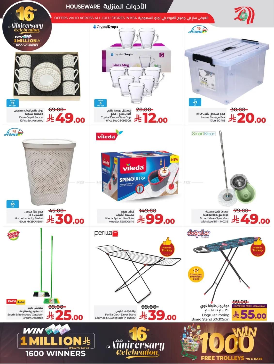 صفحة رقم 65 من 16th Anniversary Celebration في لولو هايبرماركت