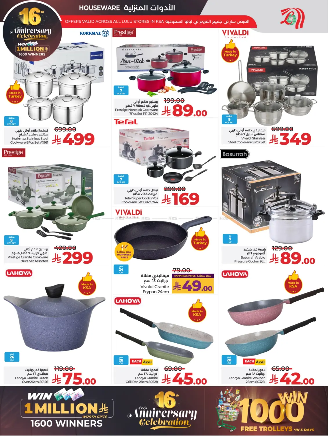 صفحة رقم 63 من 16th Anniversary Celebration في لولو هايبرماركت