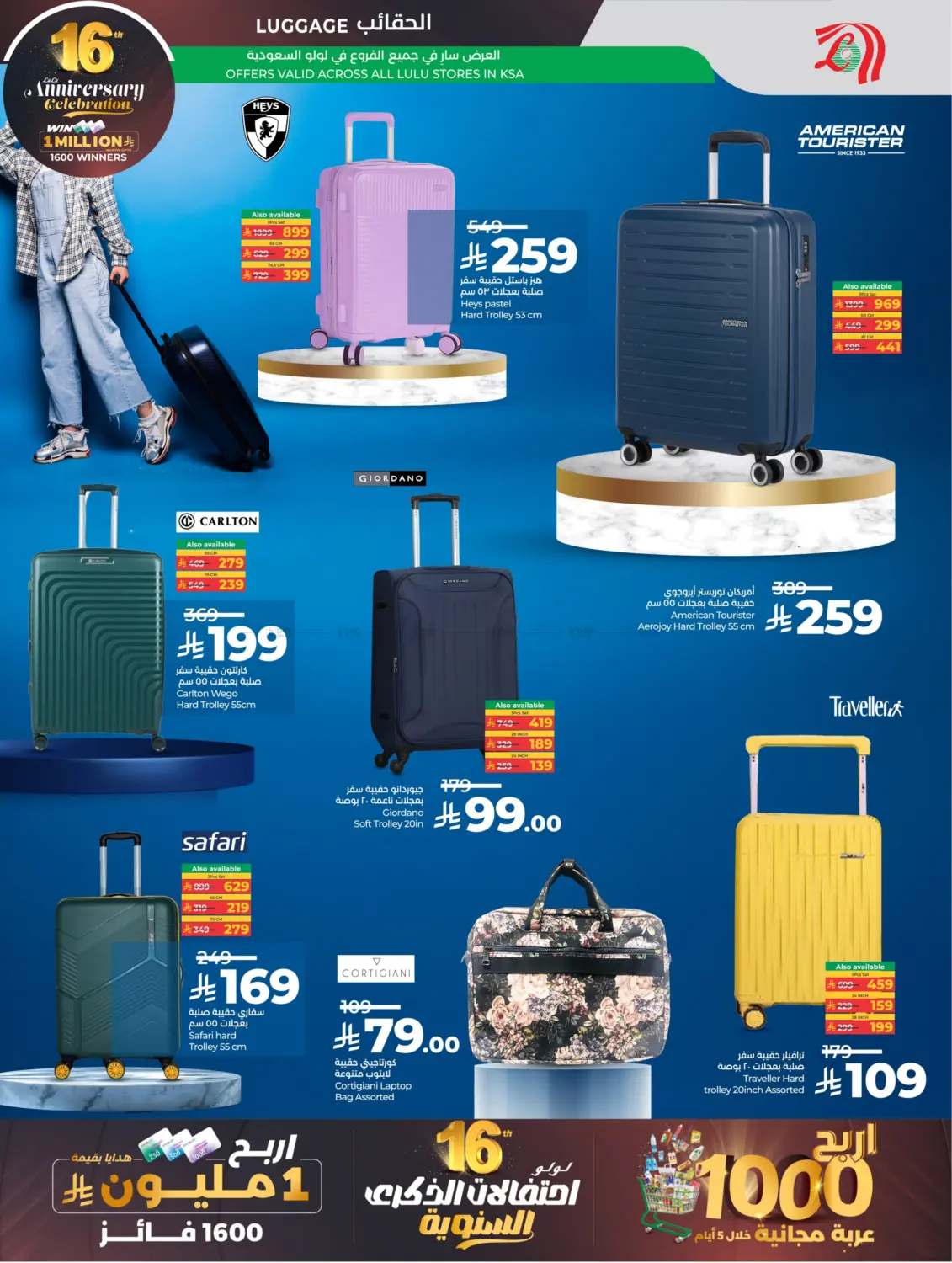 صفحة رقم 72 من 16th Anniversary Celebration في لولو هايبرماركت