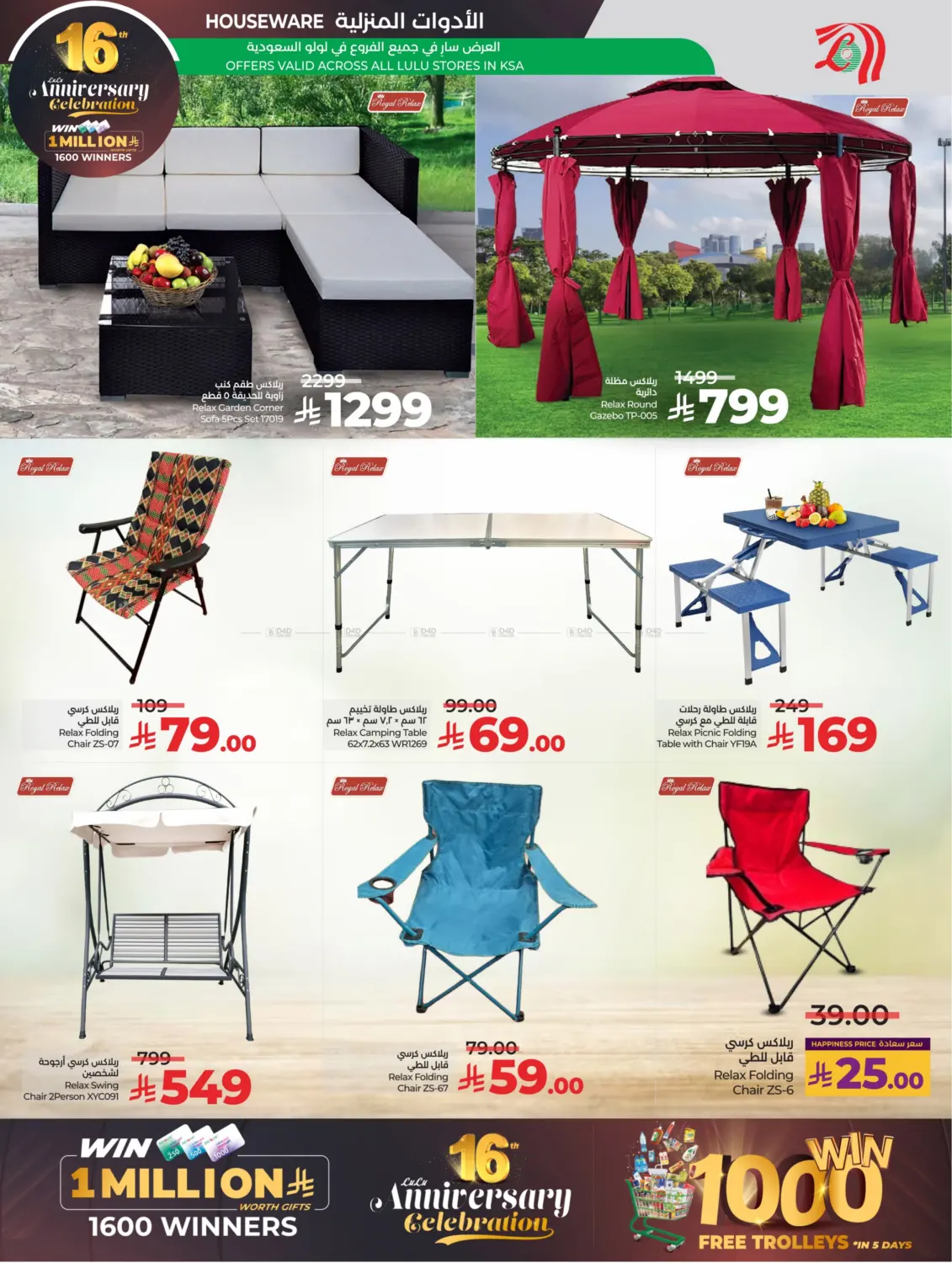 صفحة رقم 67 من 16th Anniversary Celebration في لولو هايبرماركت