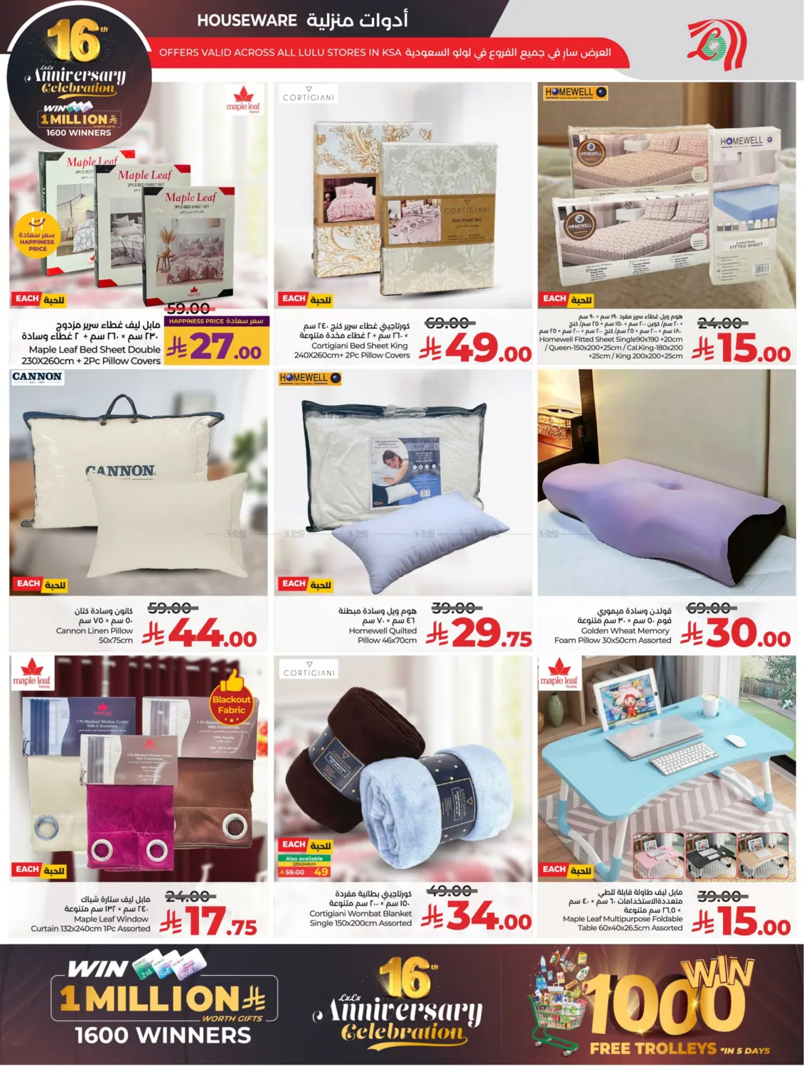 صفحة رقم 75 من 16th Anniversary Celebration في لولو هايبرماركت