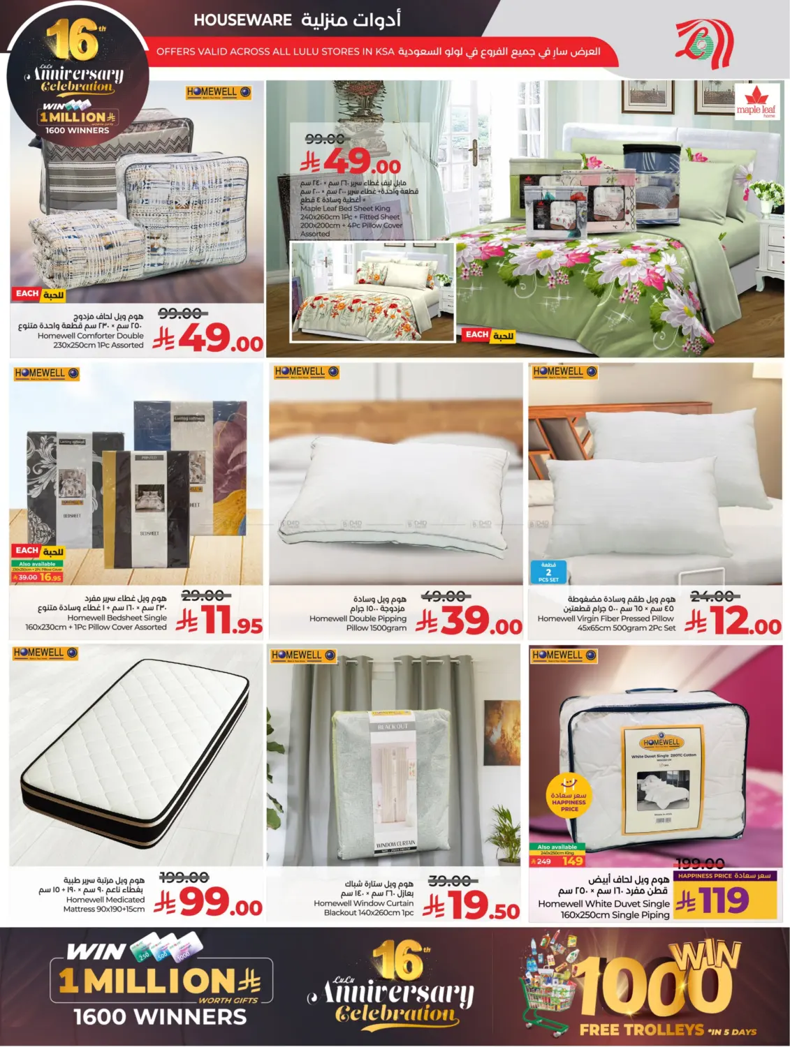 صفحة رقم 76 من 16th Anniversary Celebration في لولو هايبرماركت