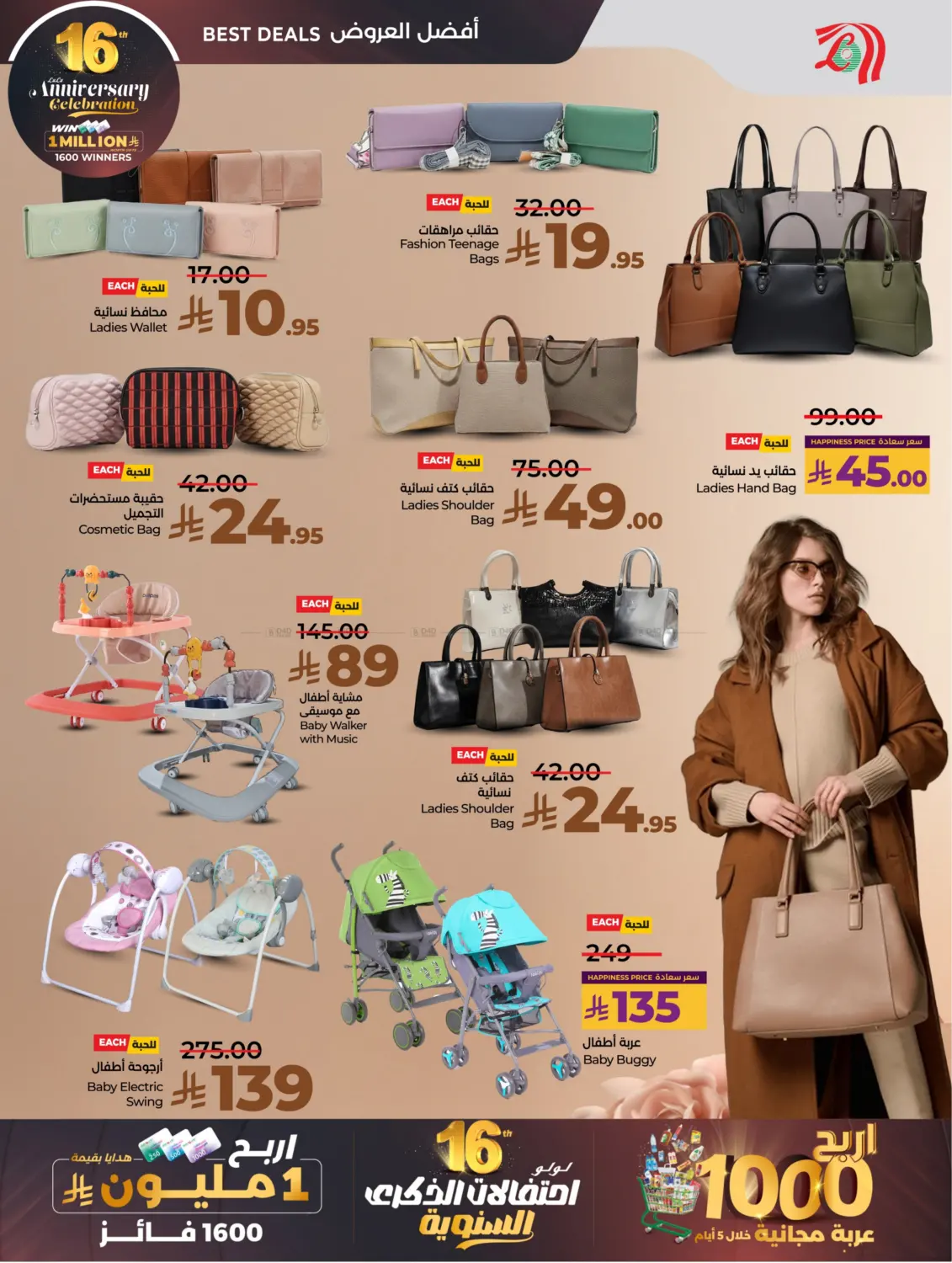 صفحة رقم 73 من 16th Anniversary Celebration في لولو هايبرماركت