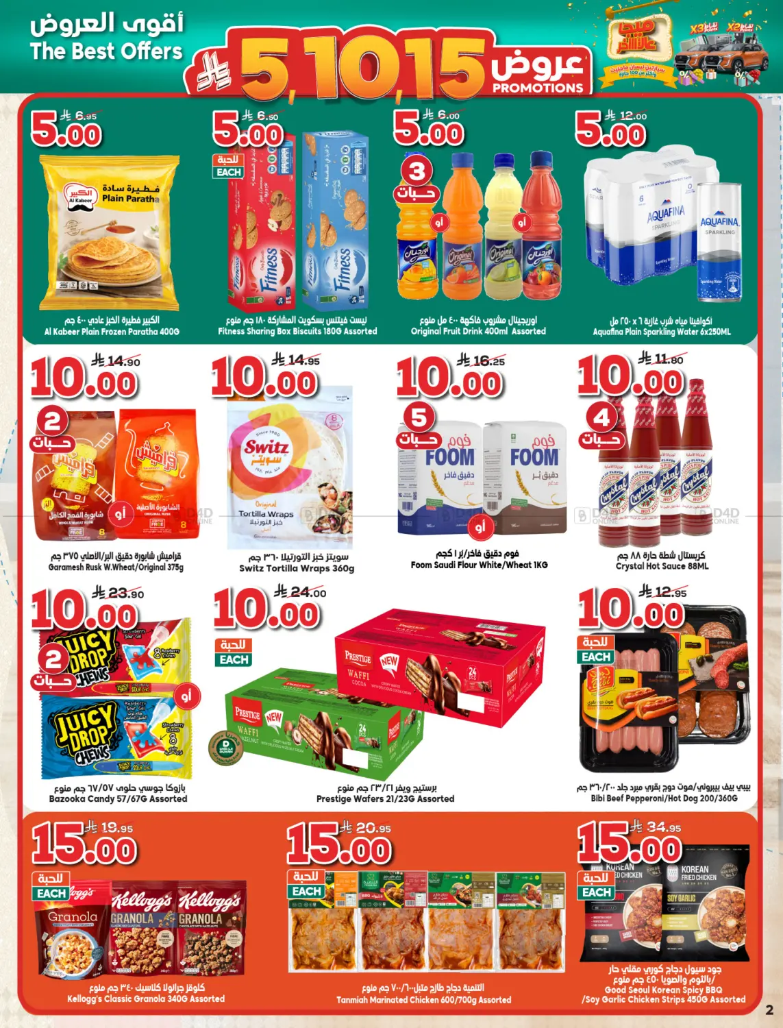 صفحة رقم 2 من أقوى العروض في الدكان