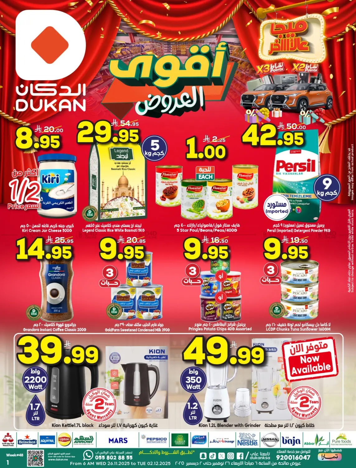 صفحة رقم 1 من أقوى العروض في الدكان