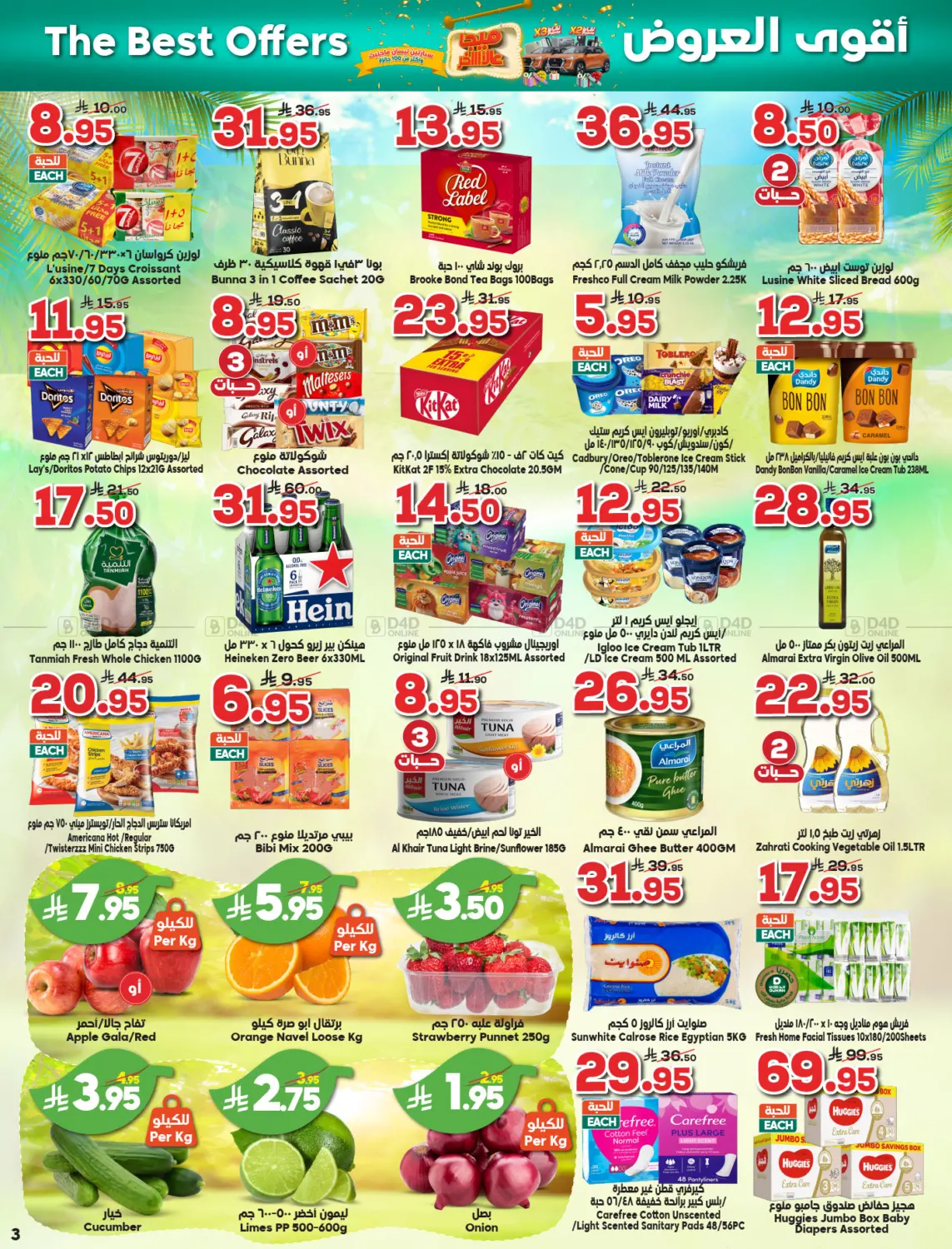 صفحة رقم 3 من أقوى العروض في الدكان