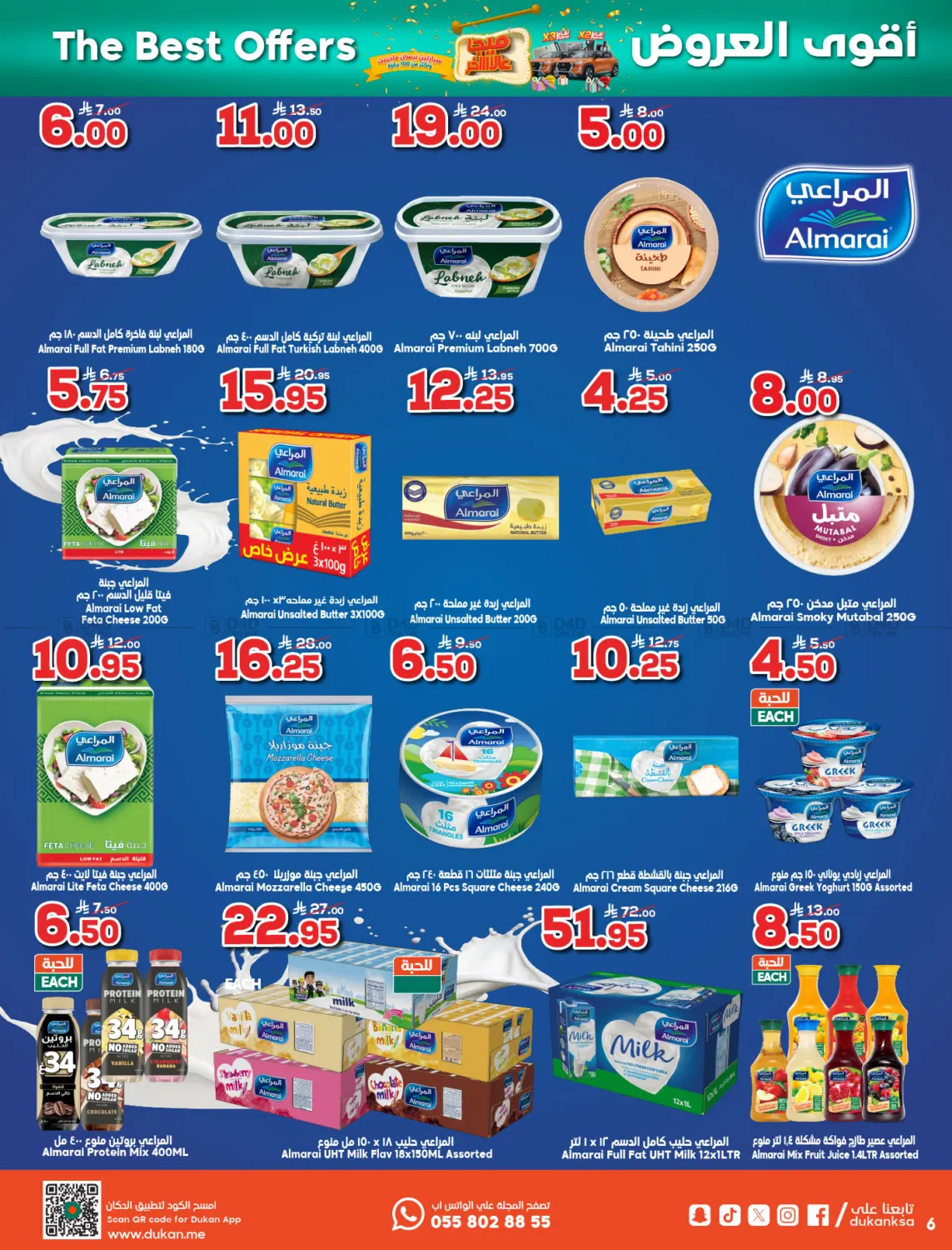صفحة رقم 6 من أقوى العروض في الدكان