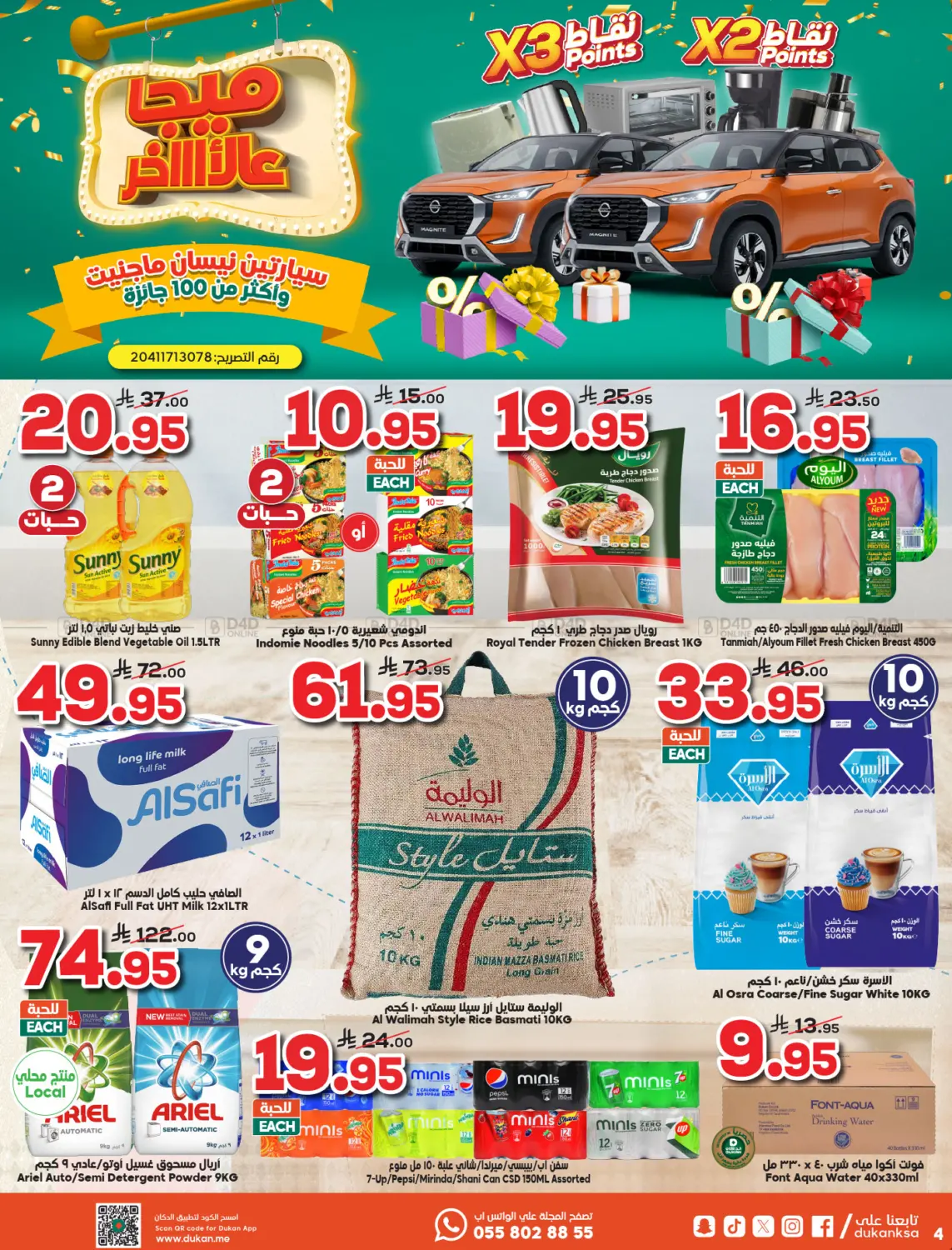 صفحة رقم 4 من أقوى العروض في الدكان