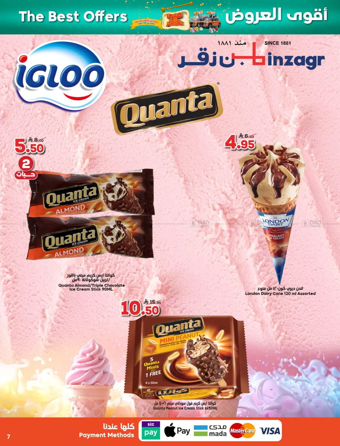 صفحة رقم 7 من أقوى العروض في الدكان