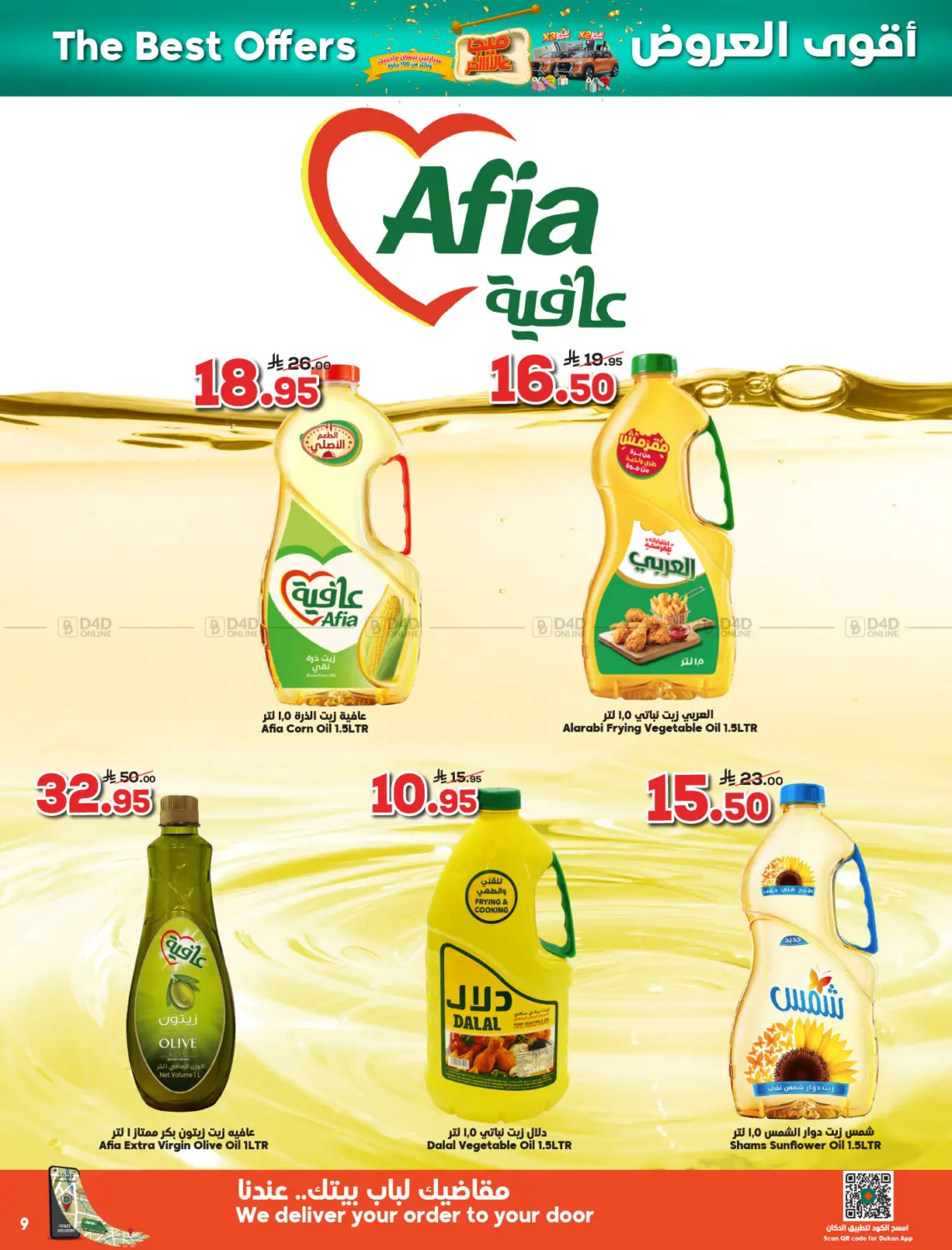 صفحة رقم 9 من أقوى العروض في الدكان
