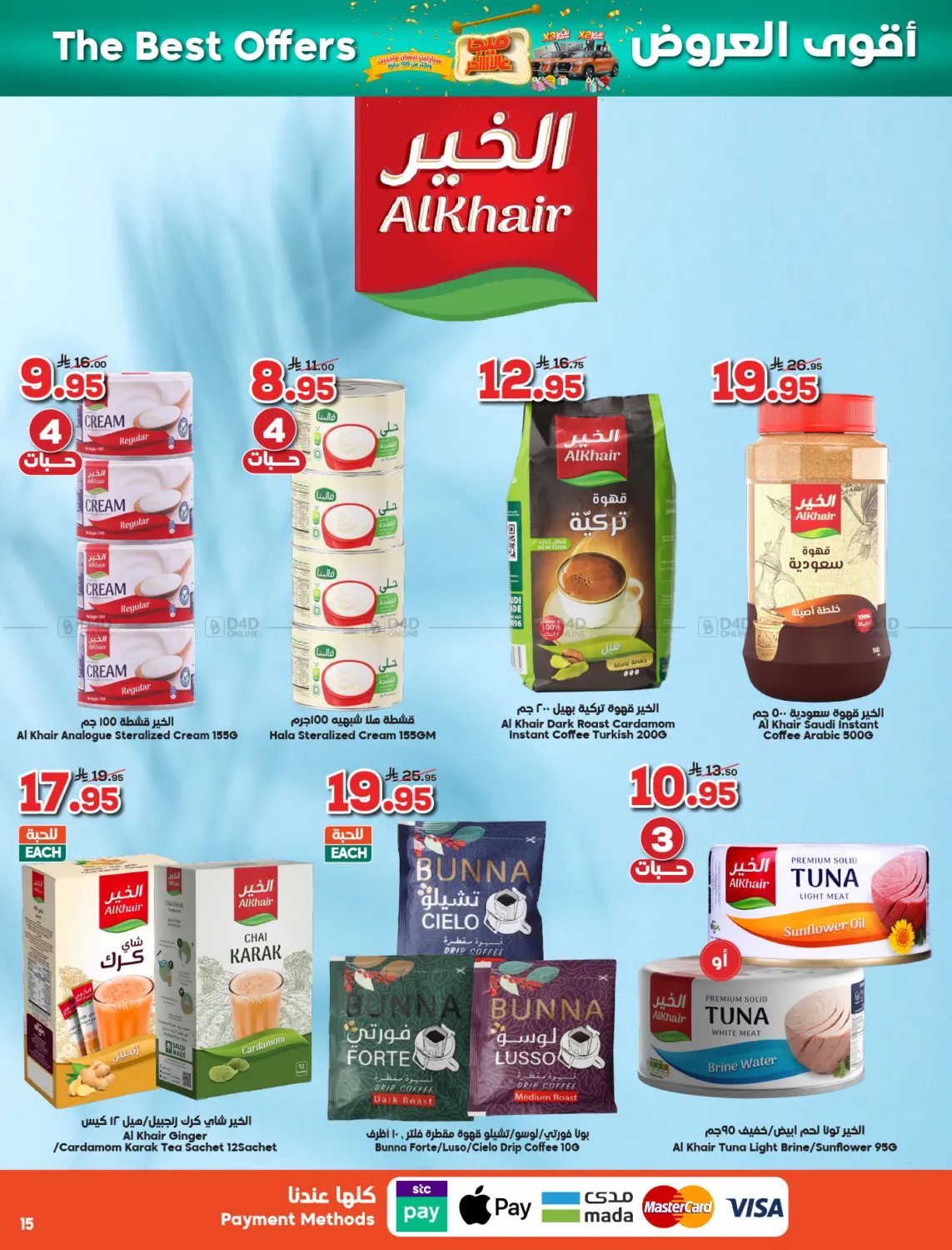 صفحة رقم 15 من أقوى العروض في الدكان