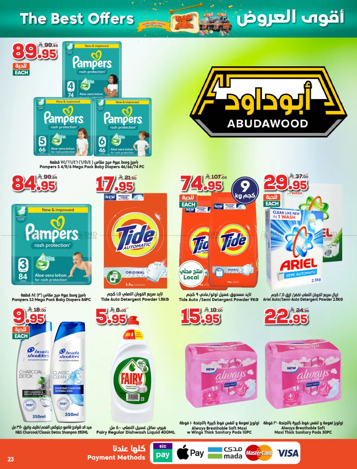 صفحة رقم 23 من أقوى العروض في الدكان