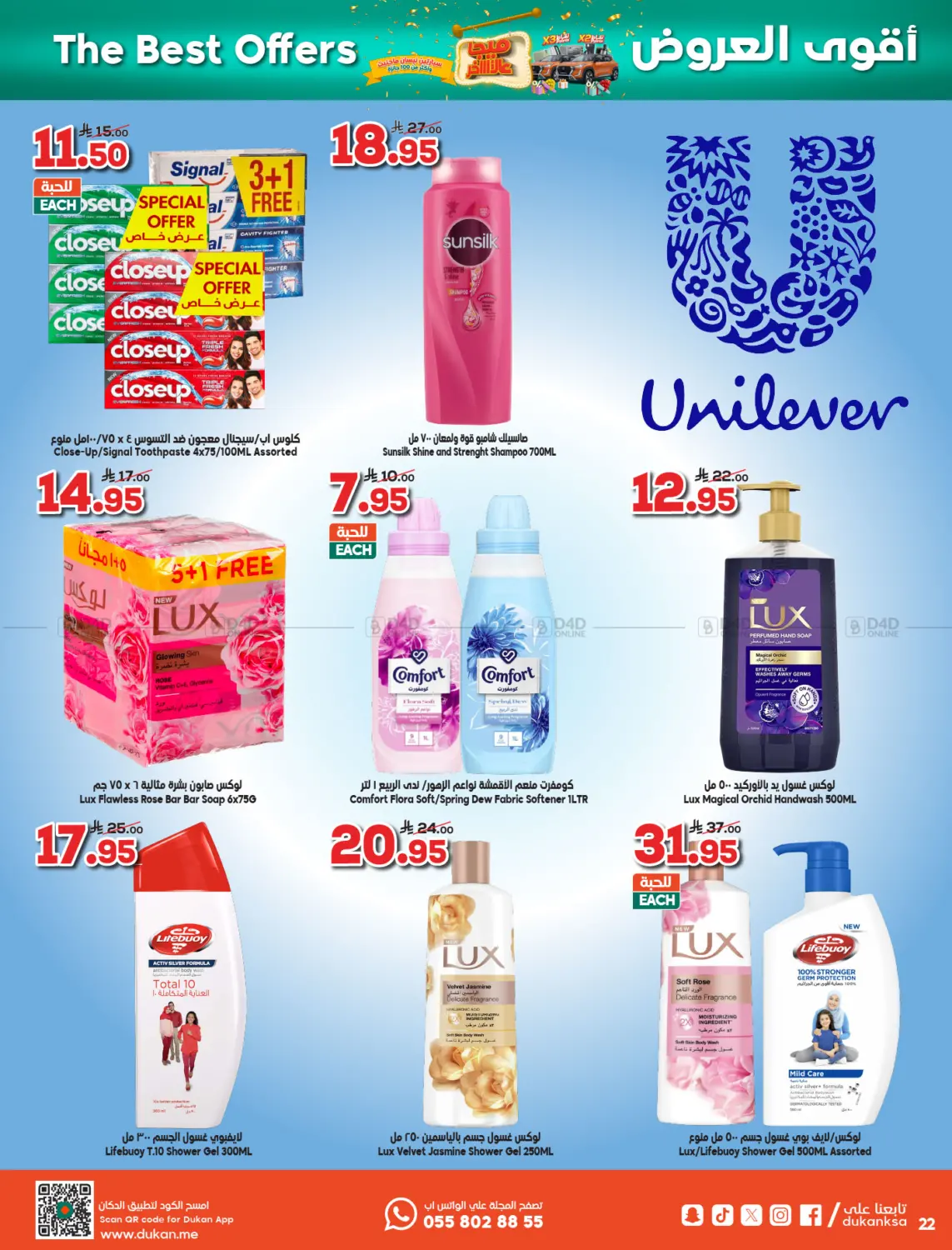 صفحة رقم 22 من أقوى العروض في الدكان