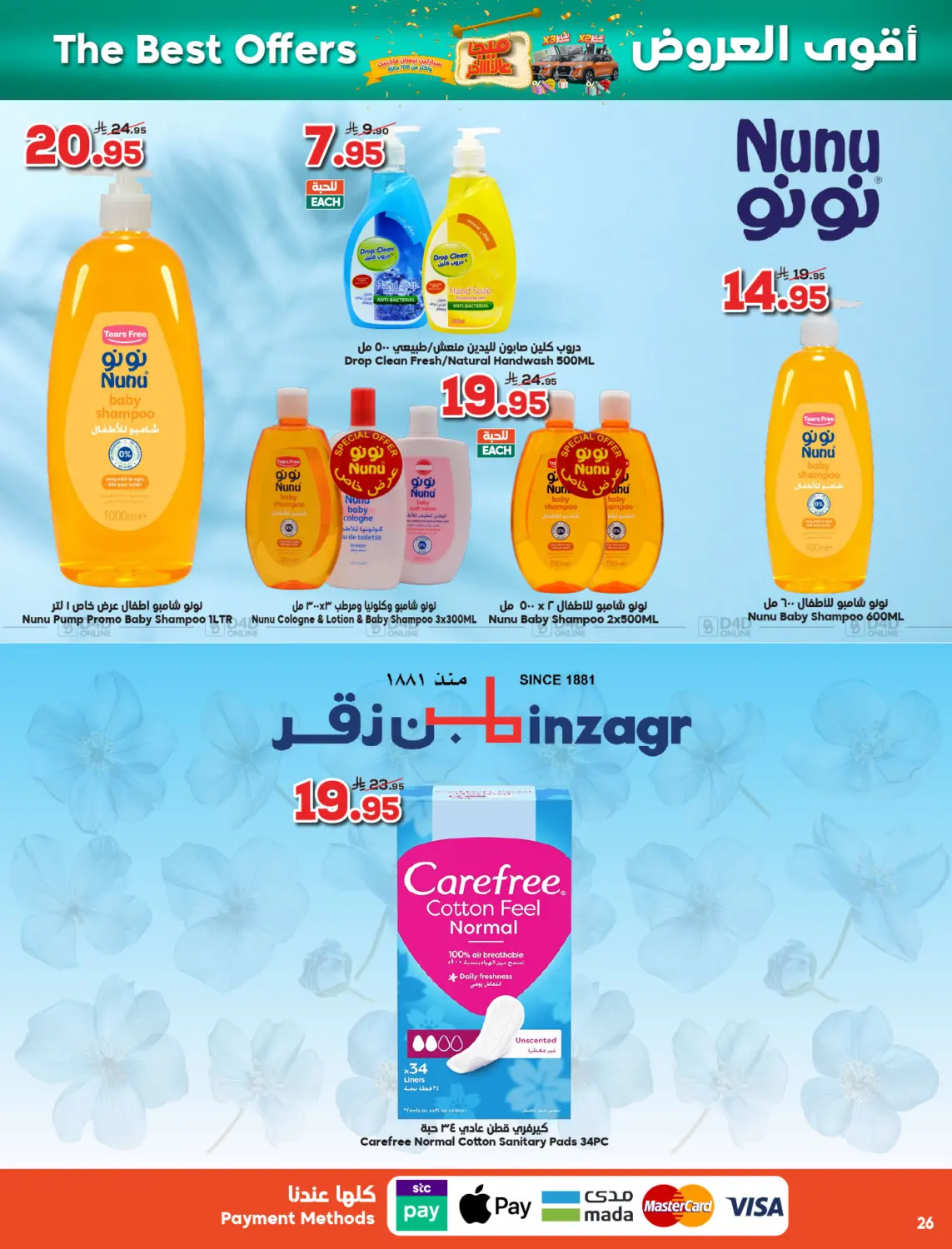 صفحة رقم 26 من أقوى العروض في الدكان