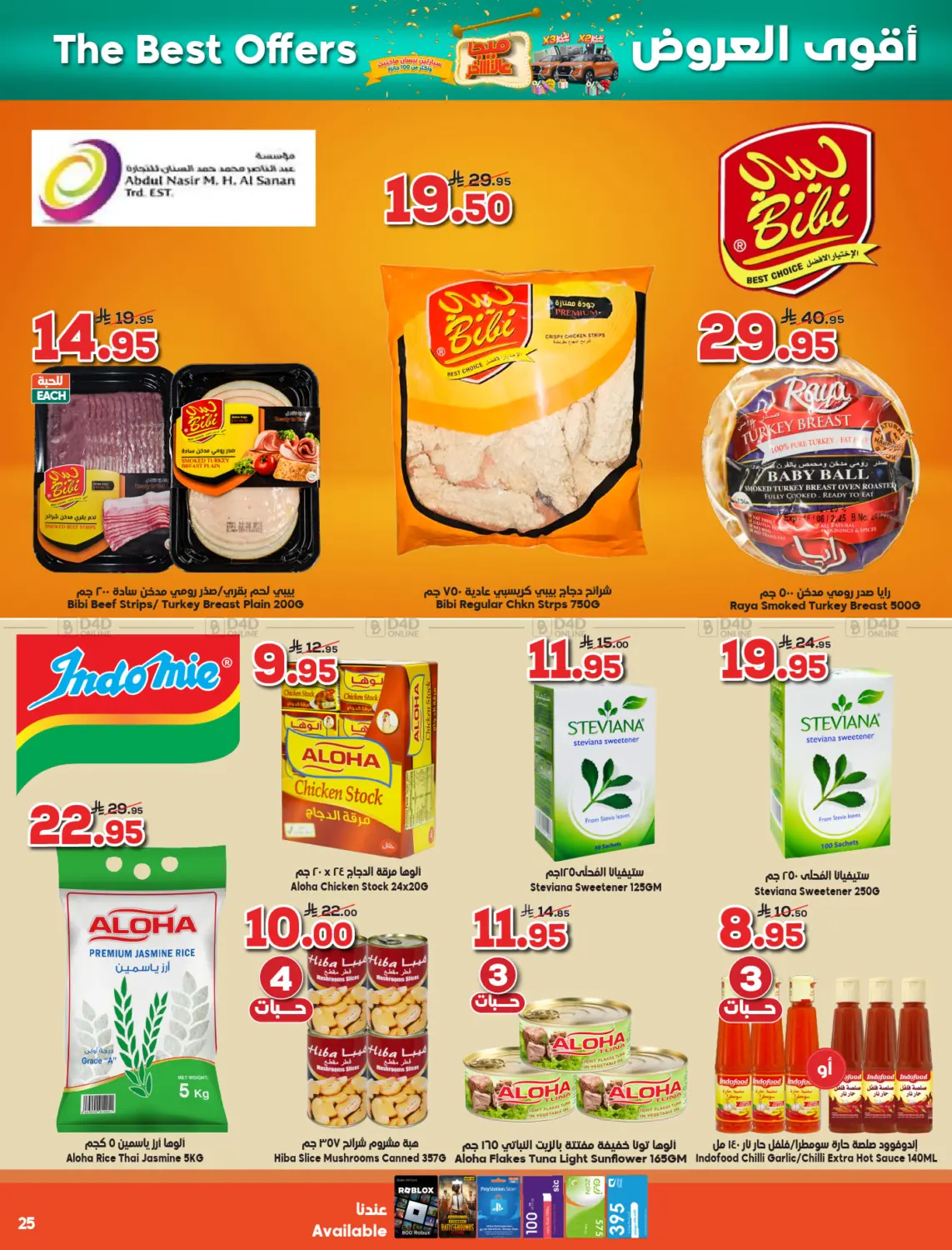 صفحة رقم 25 من أقوى العروض في الدكان